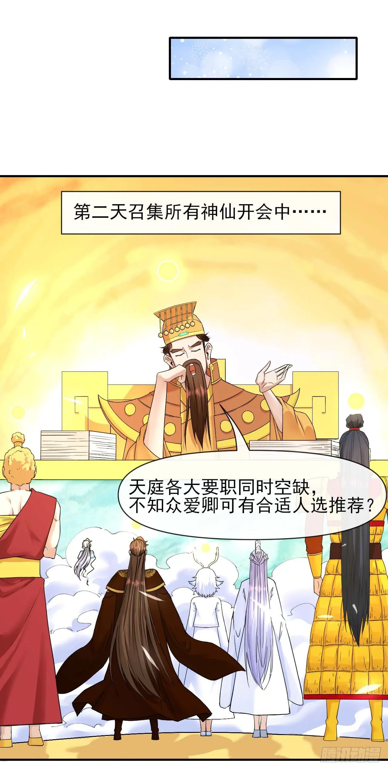 213集体升职 第10页