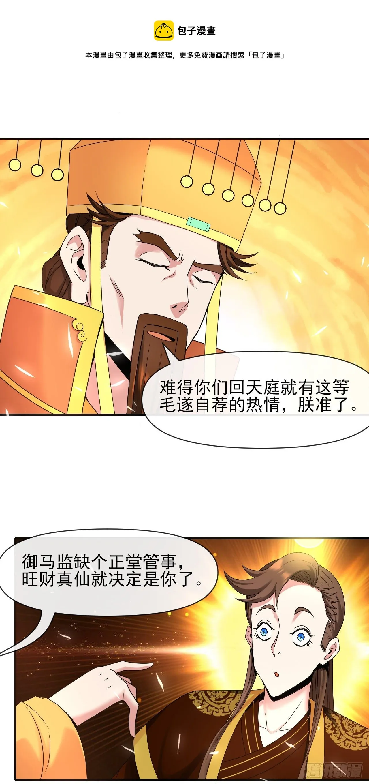 213集体升职 第13页