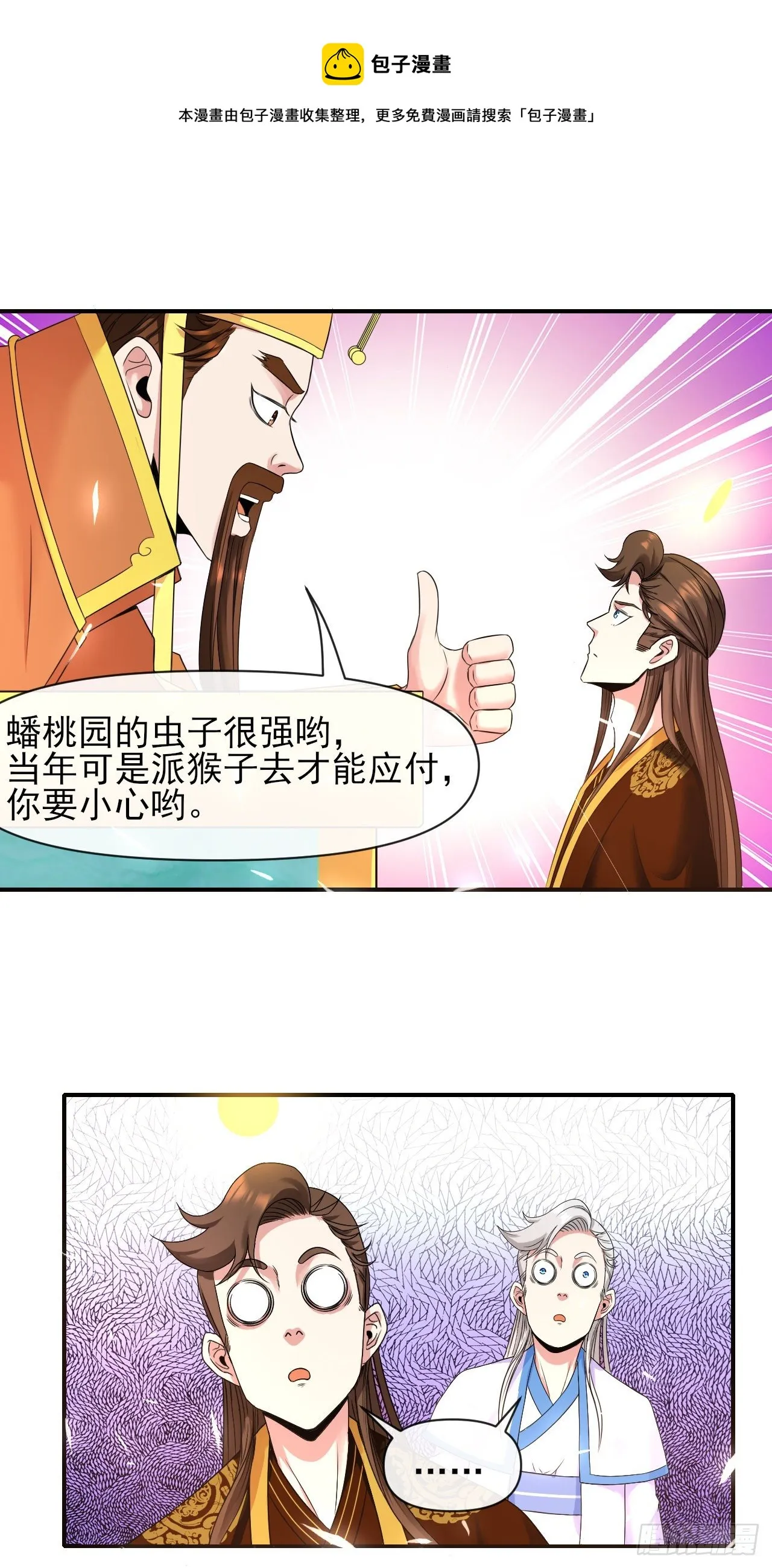 213集体升职 第17页