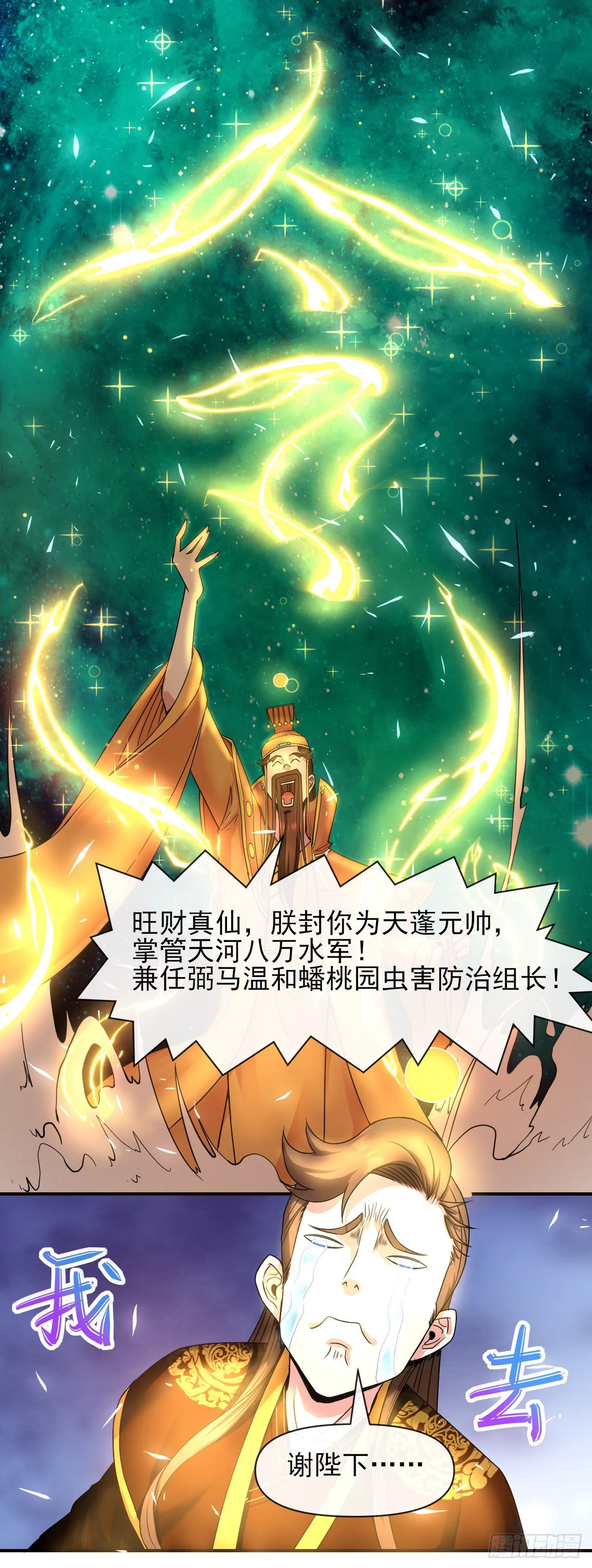 213集体升职 第22页