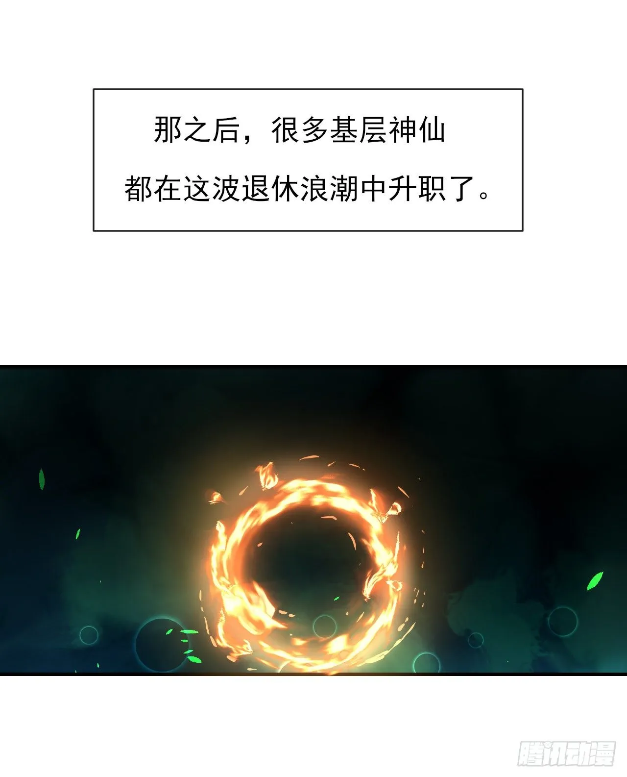 213集体升职 第23页
