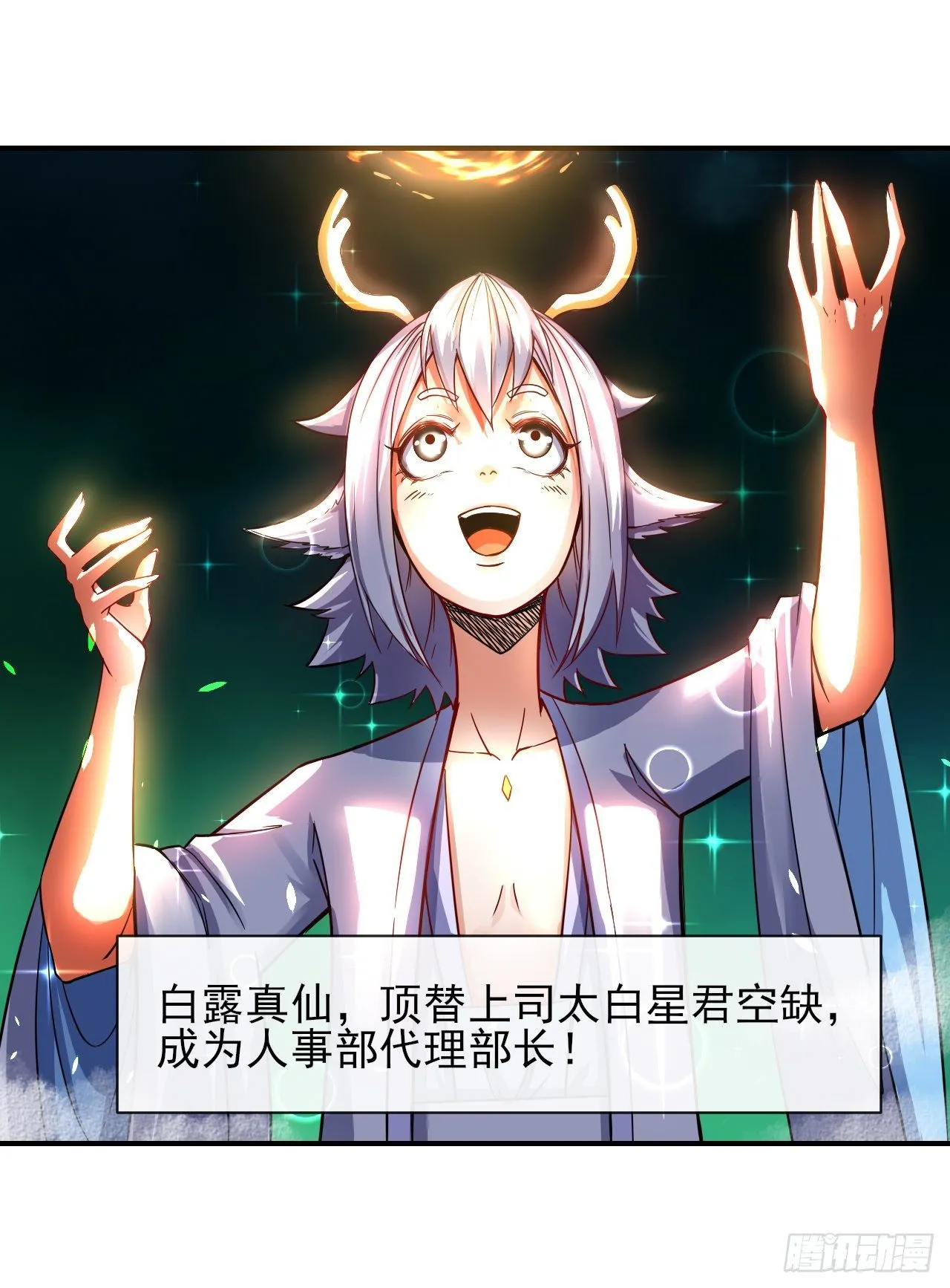 213集体升职 第24页