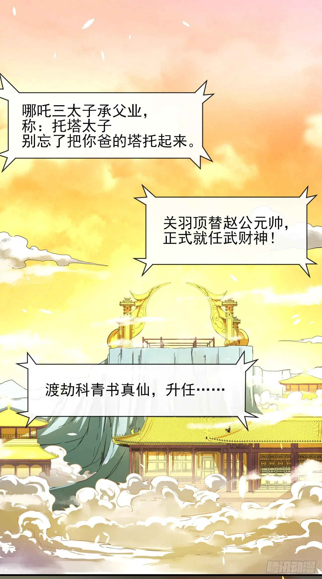 213集体升职 第26页
