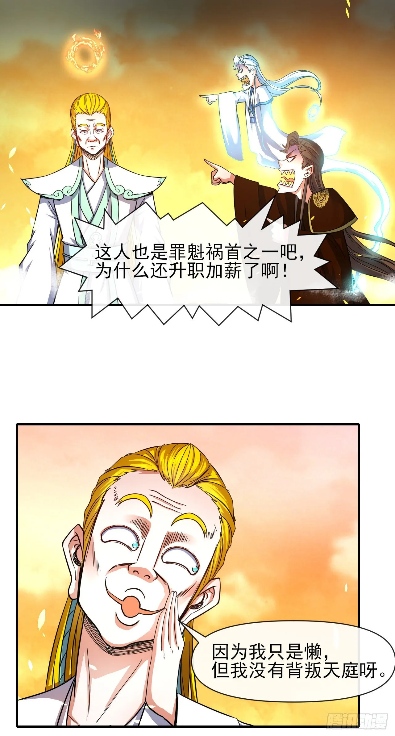 213集体升职 第27页