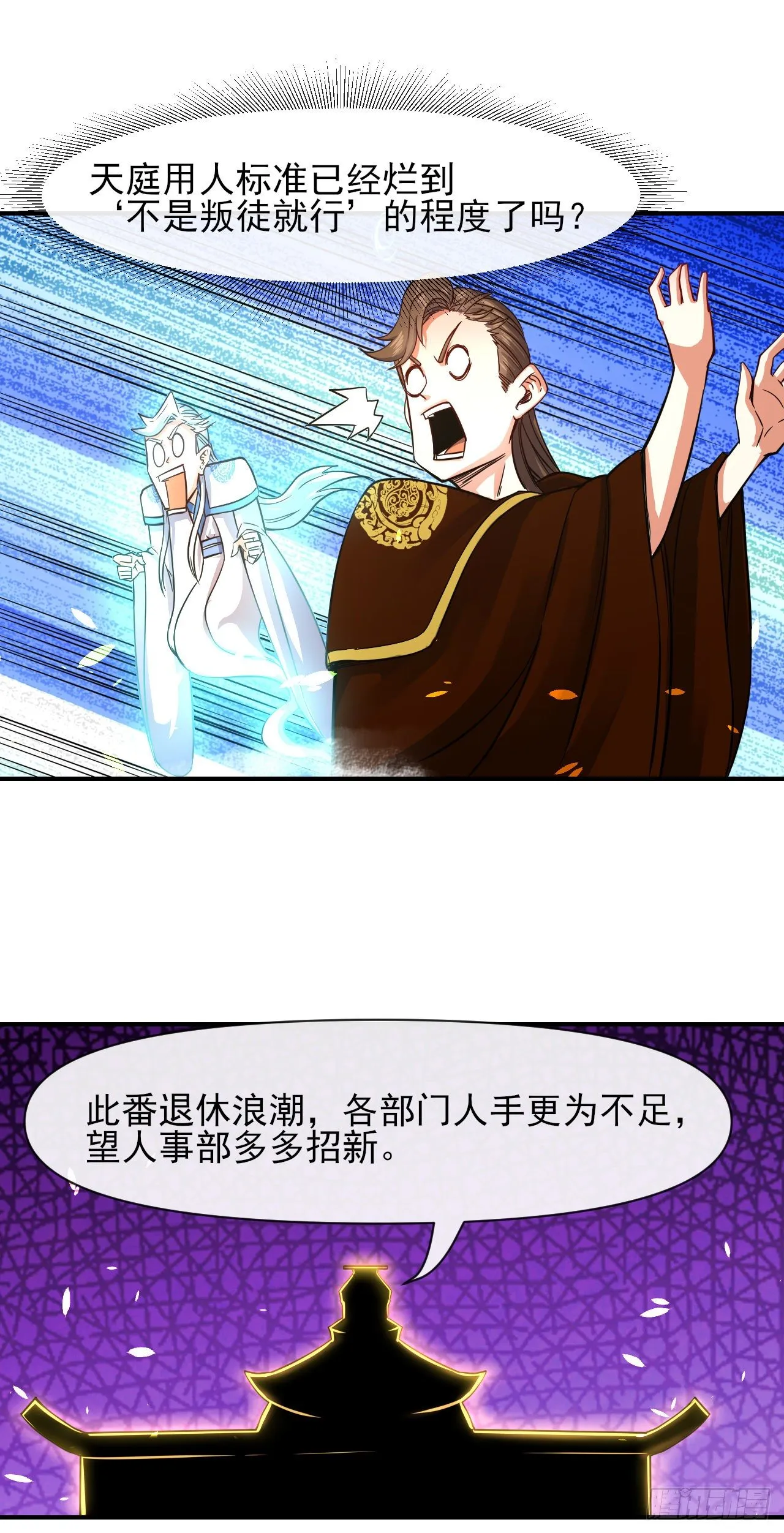 213集体升职 第28页