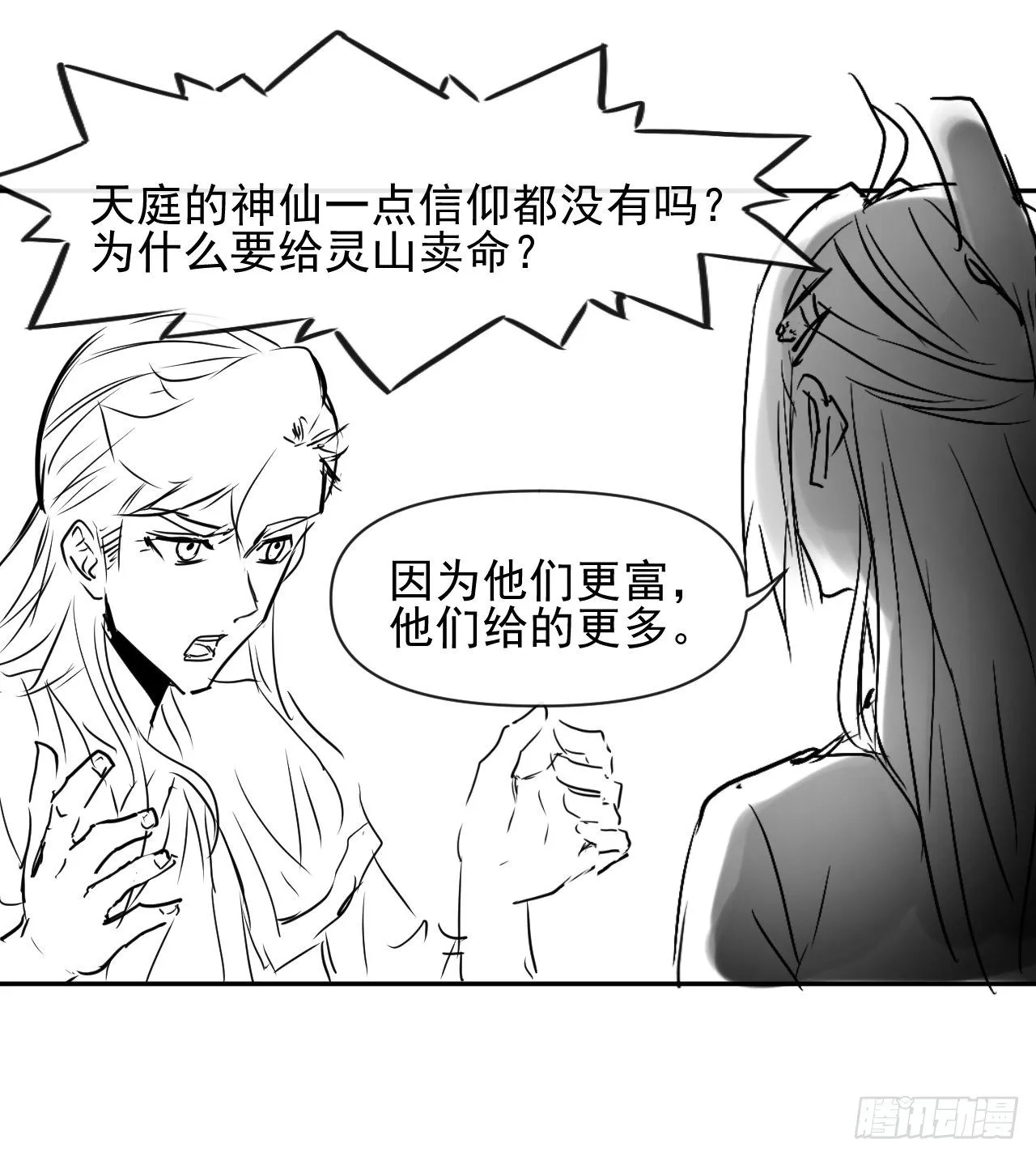 213集体升职 第32页