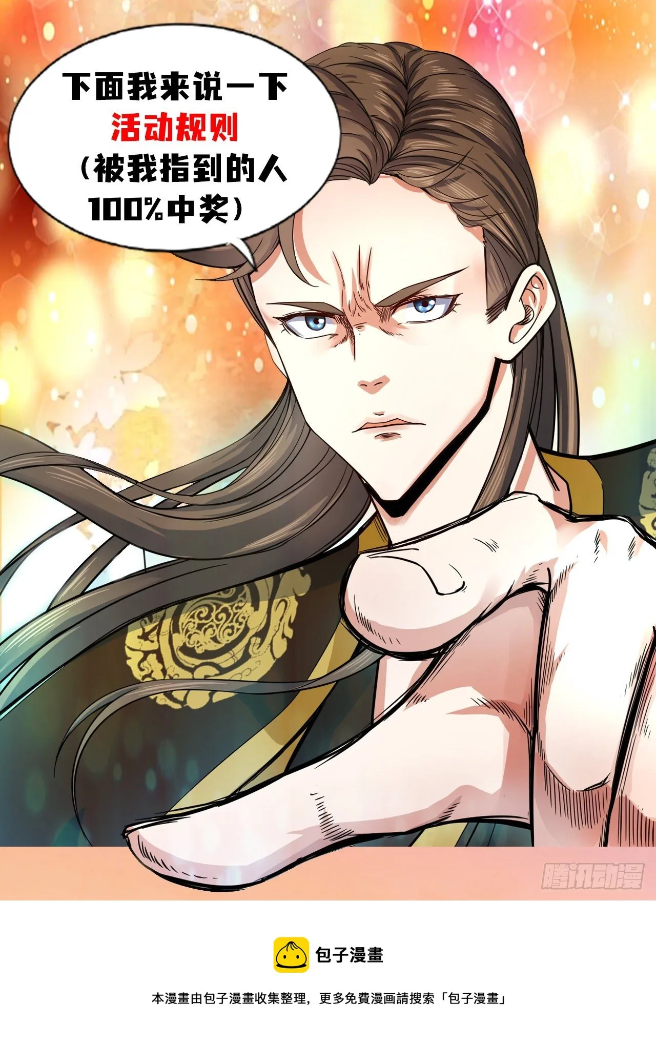 213集体升职 第37页
