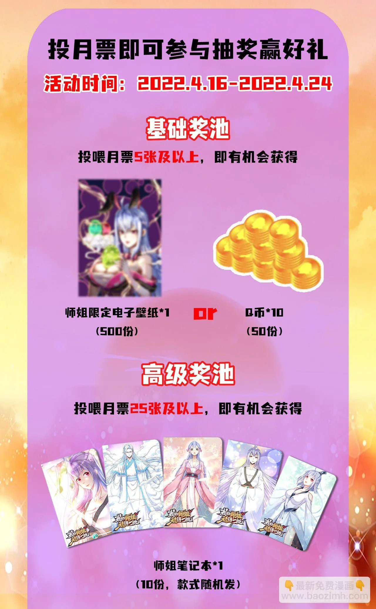 213集体升职 第38页