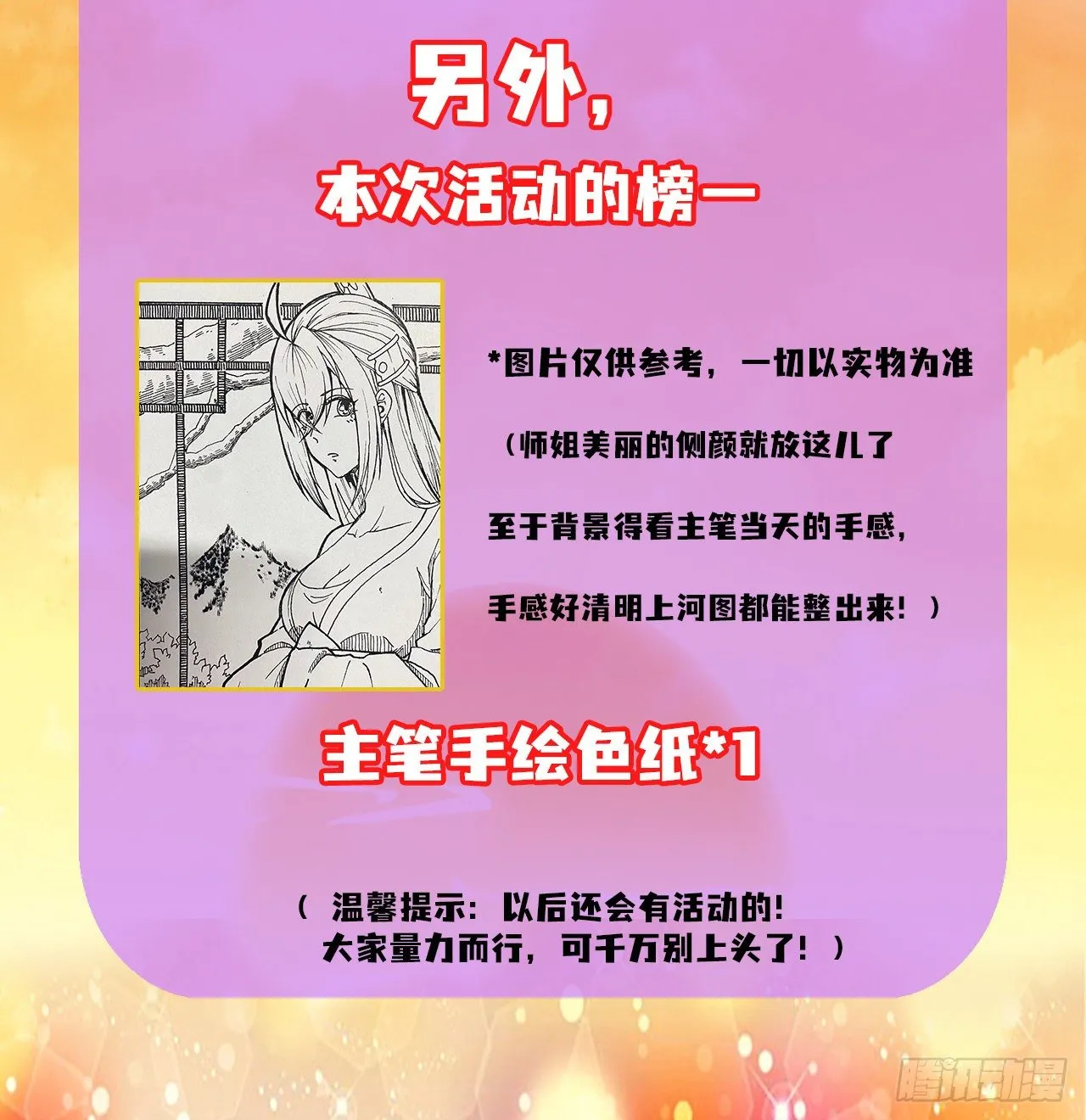 213集体升职 第40页