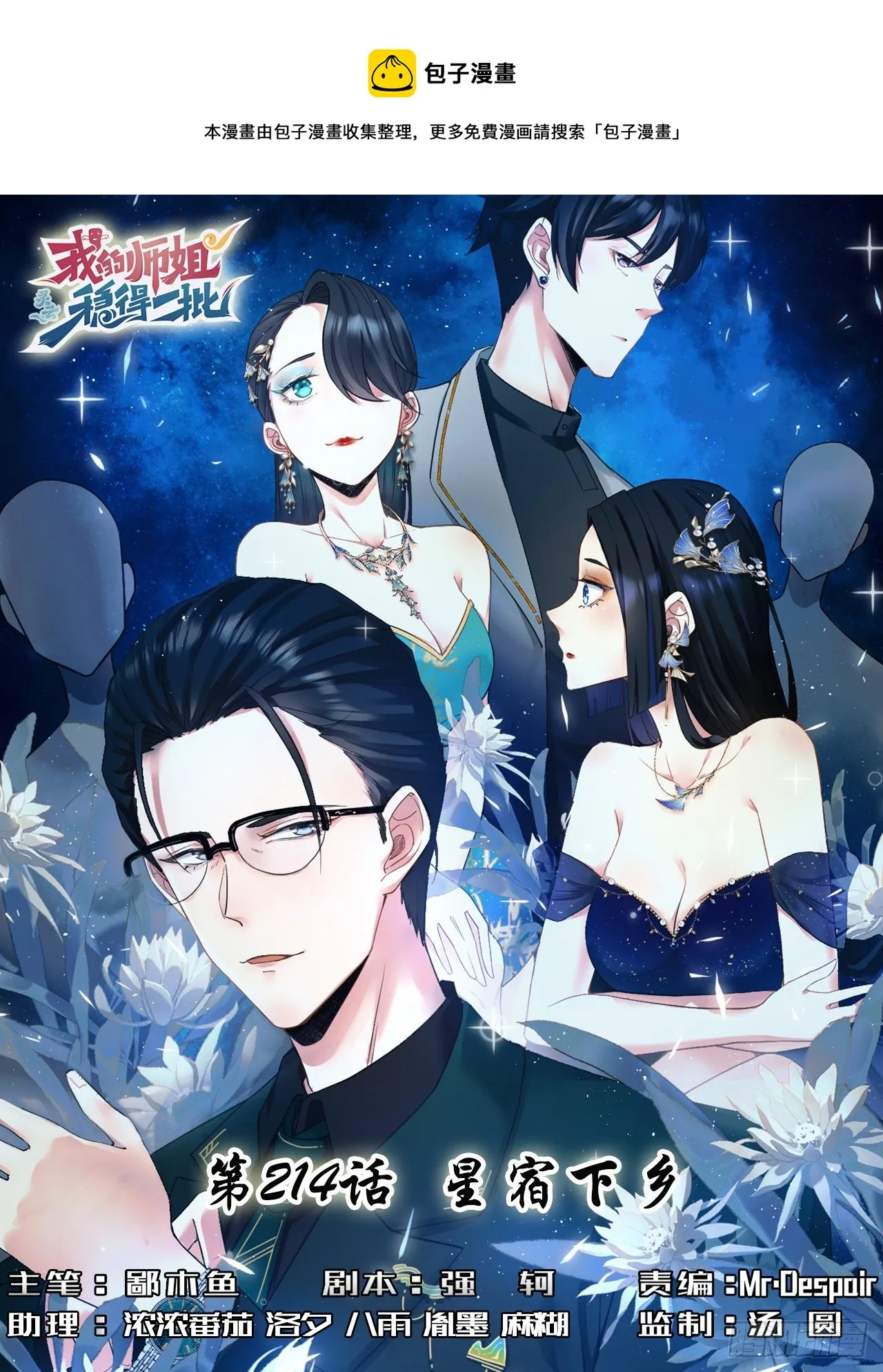 214星宿下乡 第1页