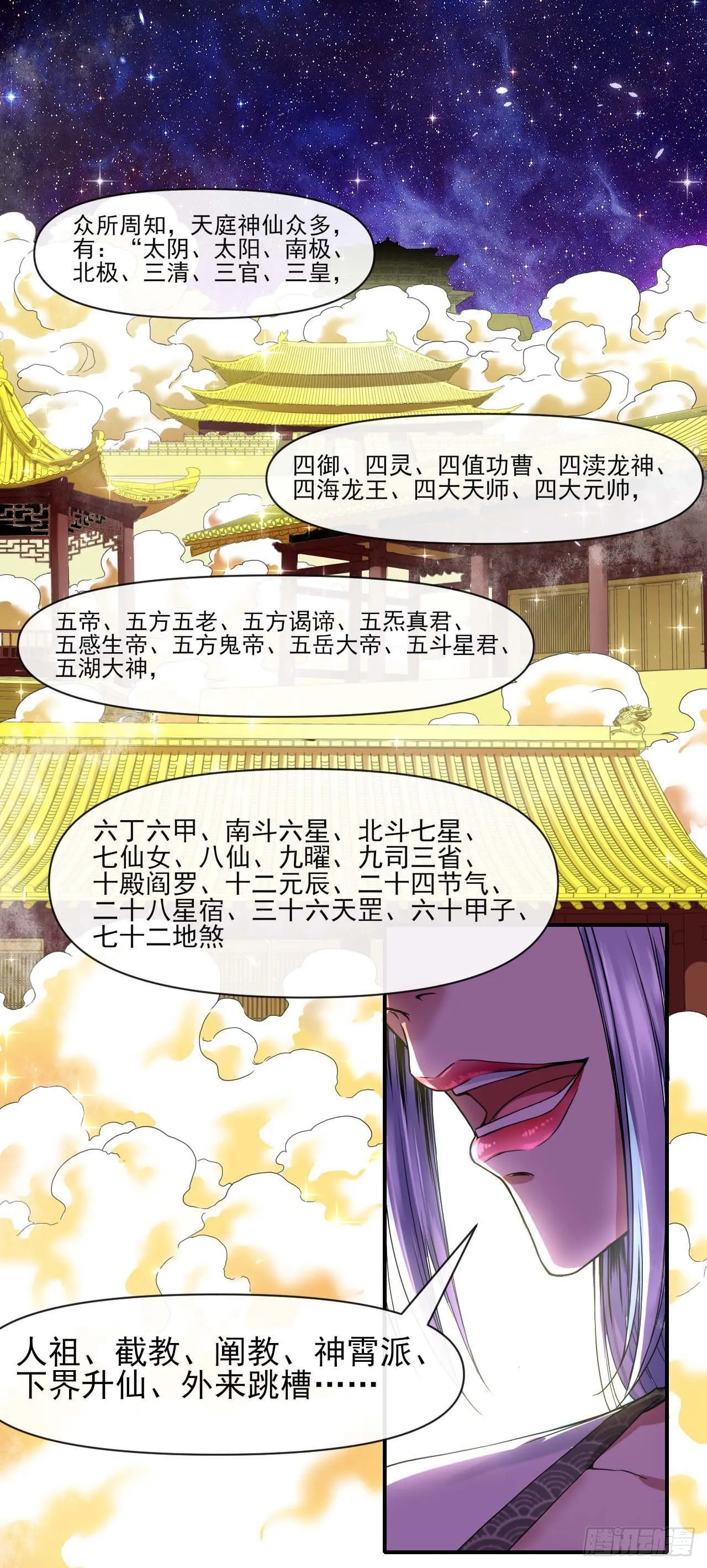 214星宿下乡 第2页