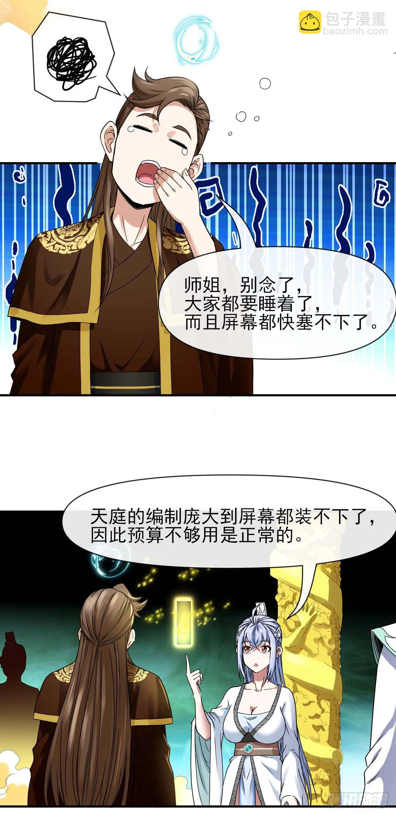 214星宿下乡 第3页