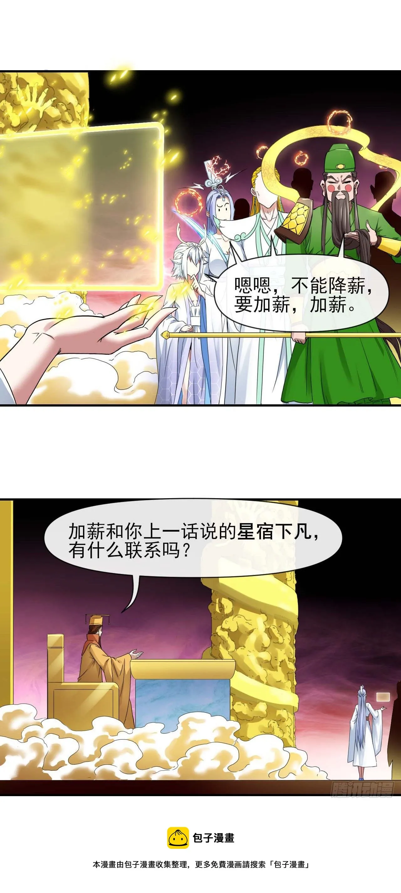 214星宿下乡 第5页