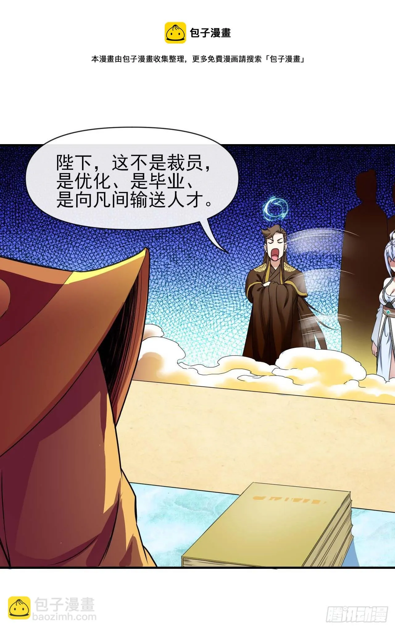 214星宿下乡 第9页