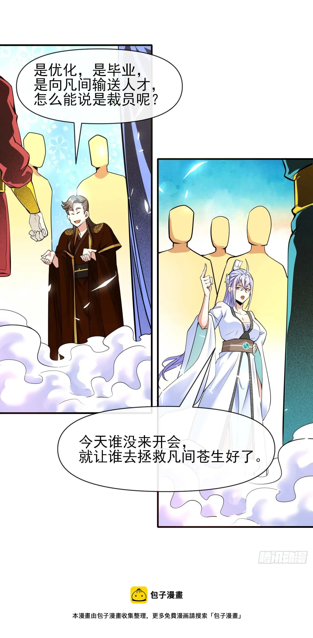 214星宿下乡 第13页