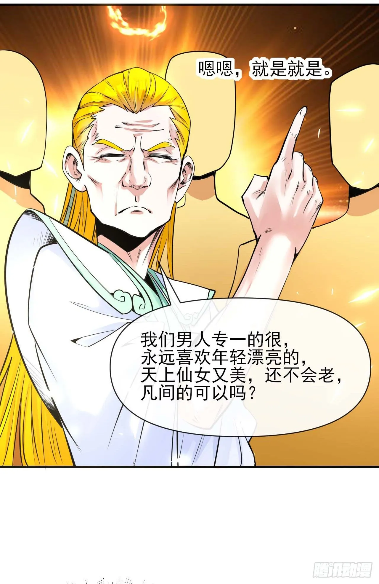 214星宿下乡 第20页