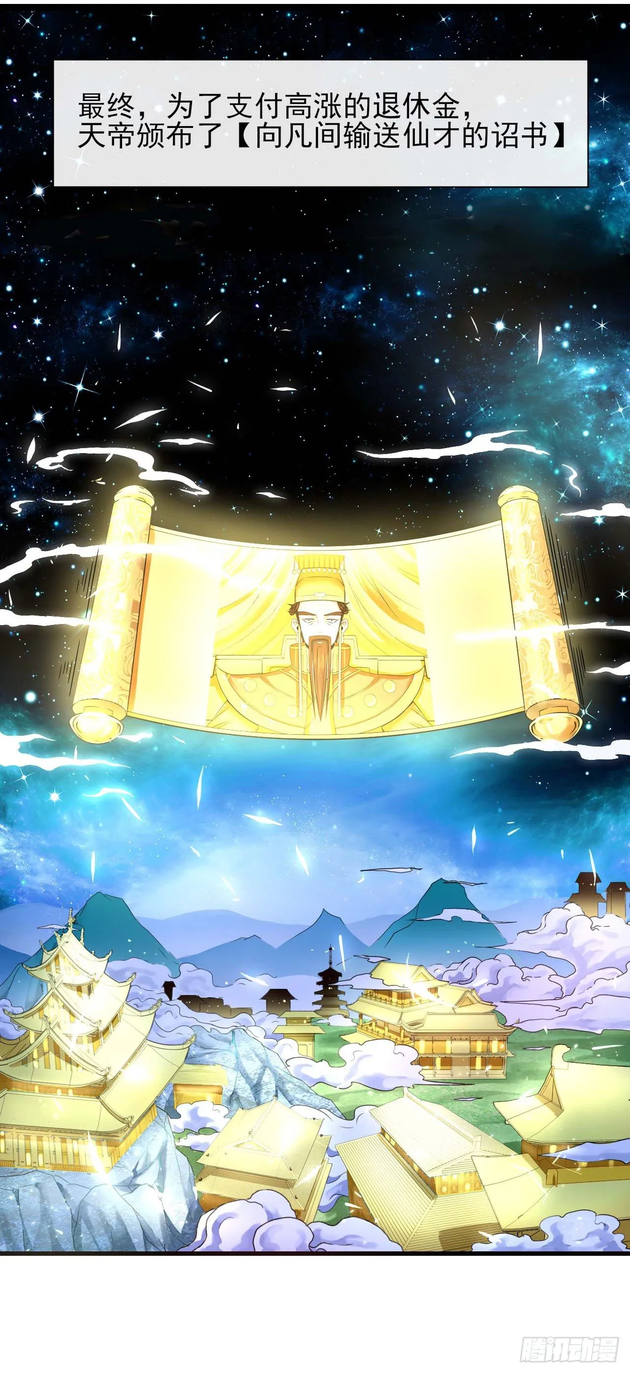 214星宿下乡 第22页