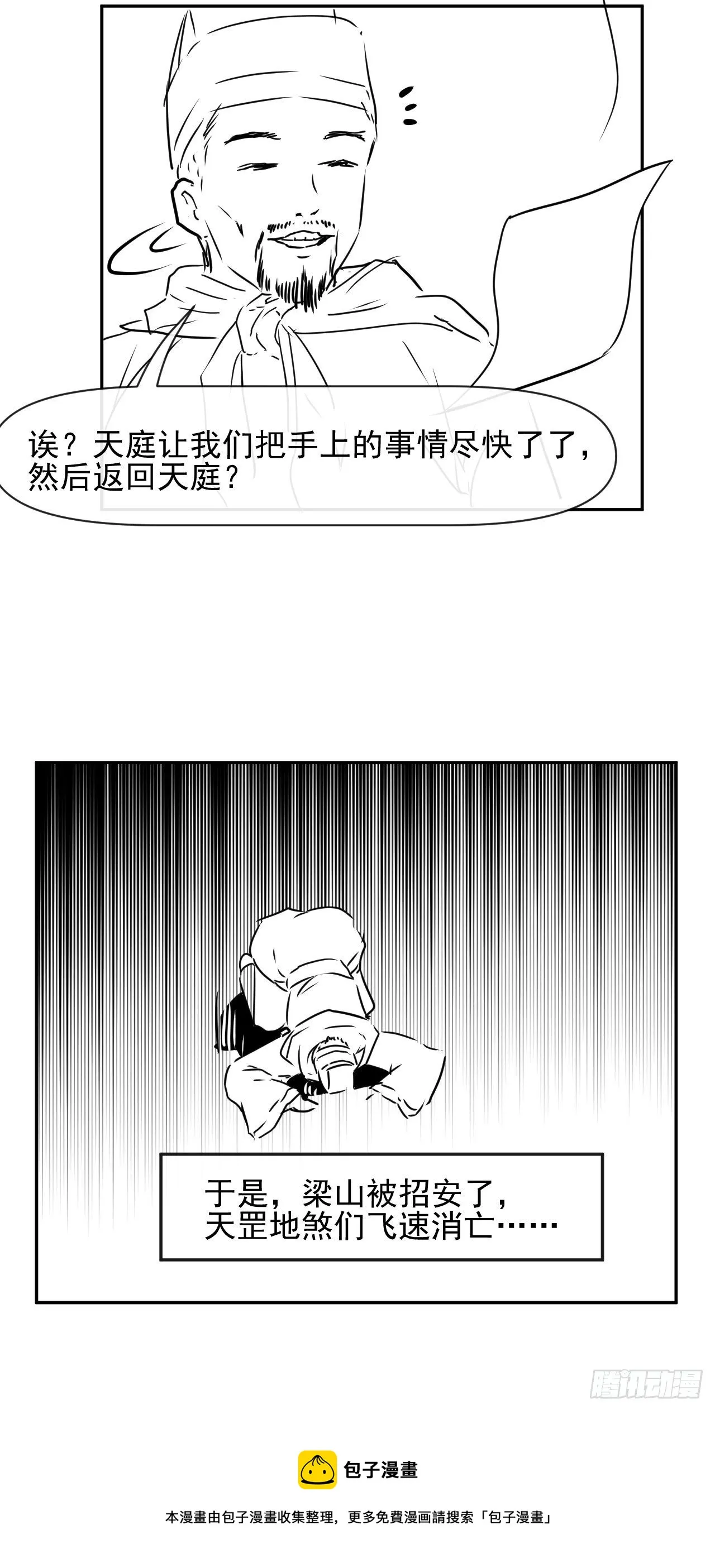214星宿下乡 第33页