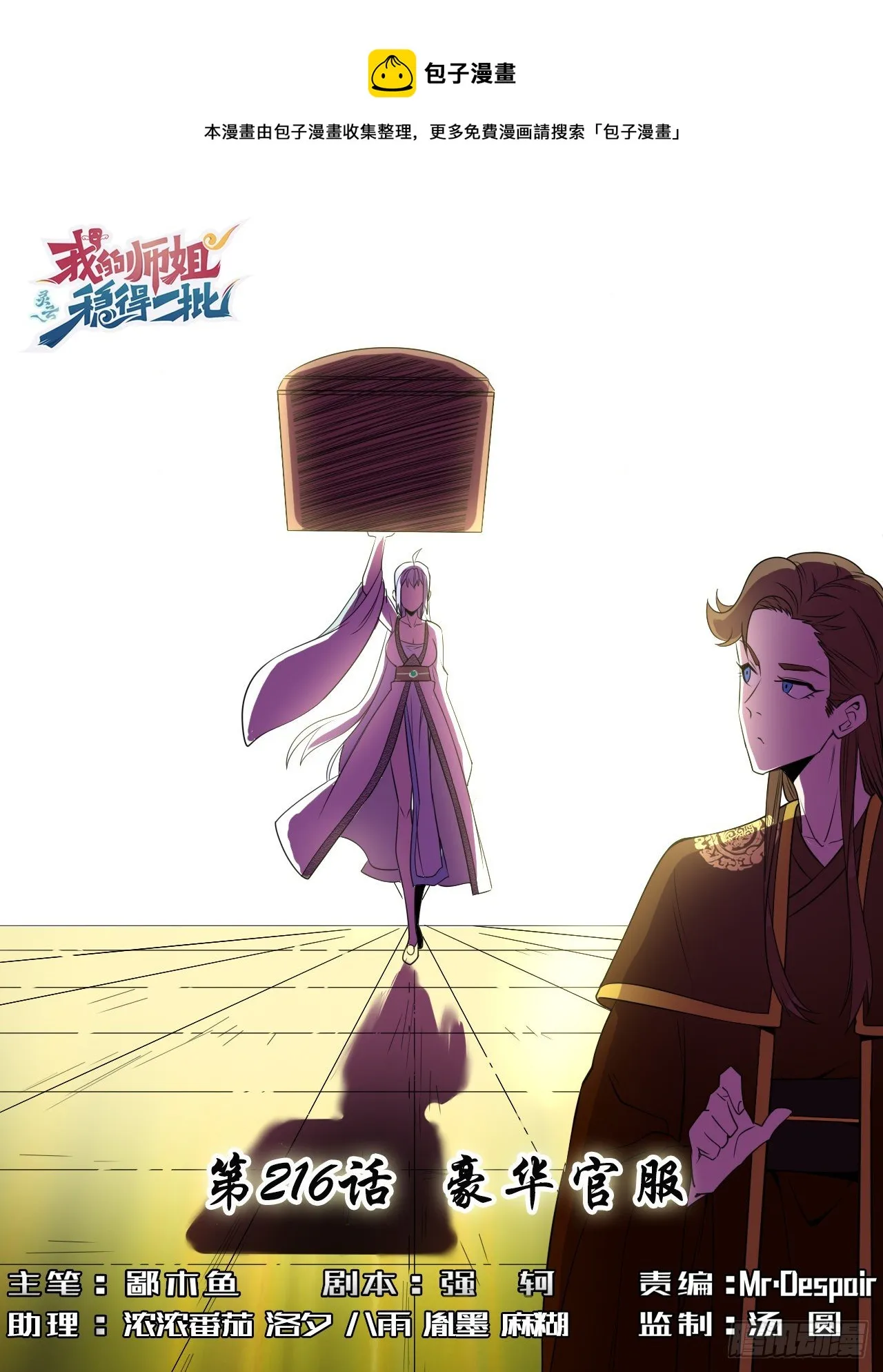216豪华官服 第1页