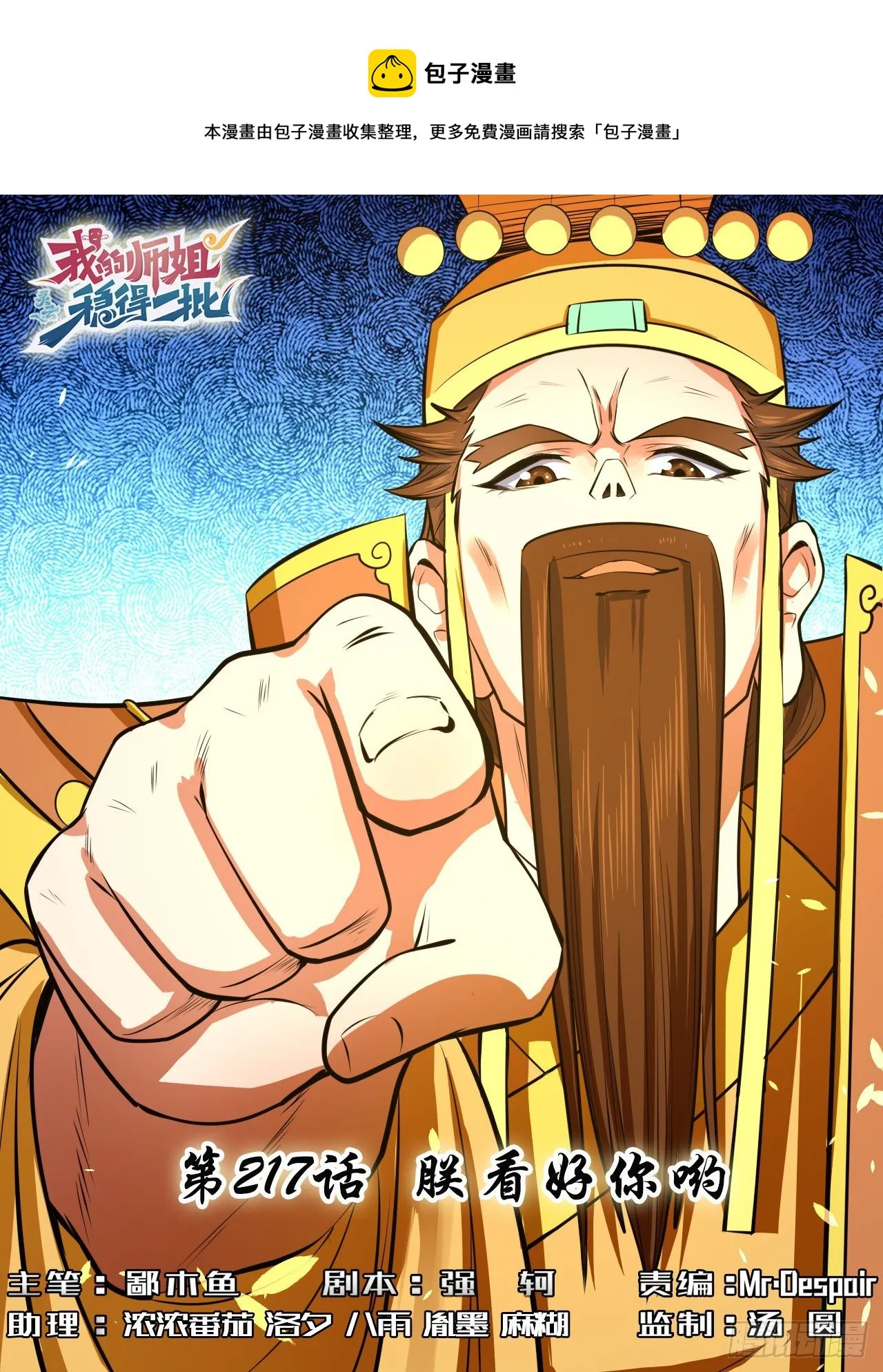 217朕看好你哟 第1页