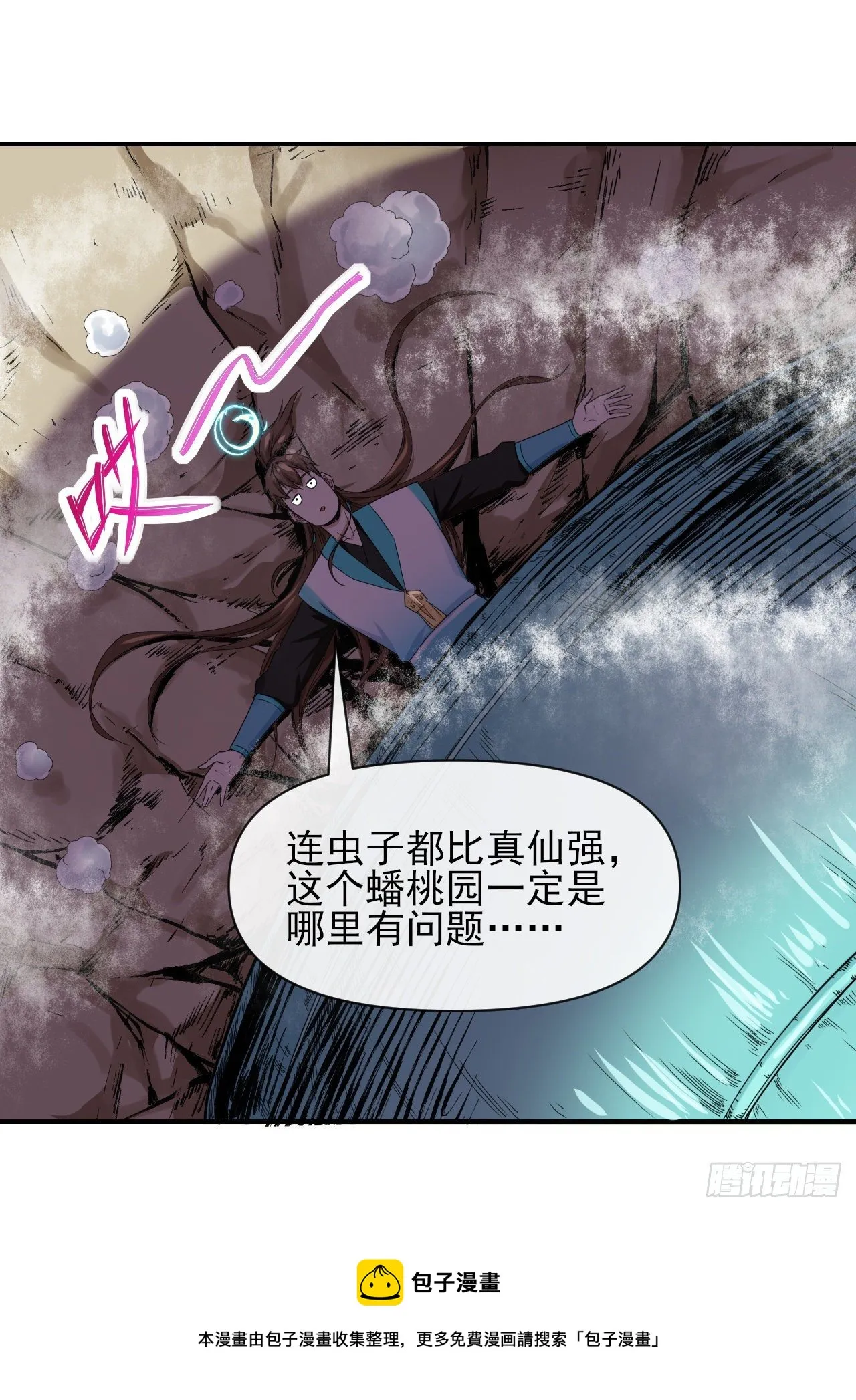 217朕看好你哟 第9页