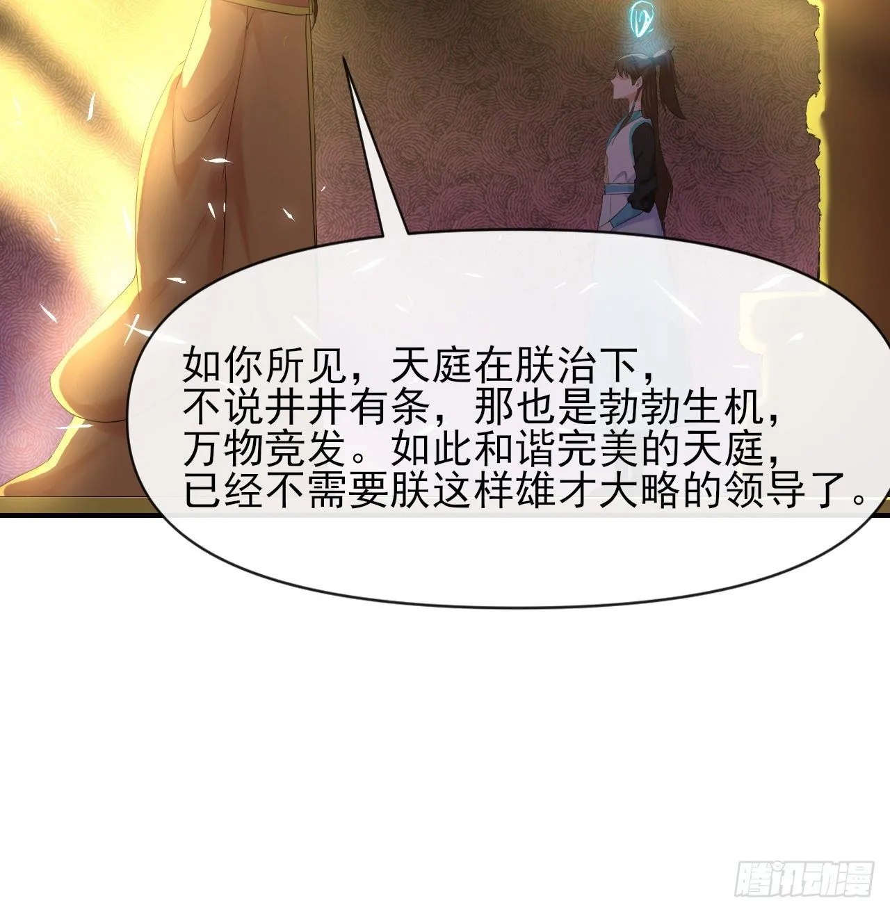 217朕看好你哟 第28页