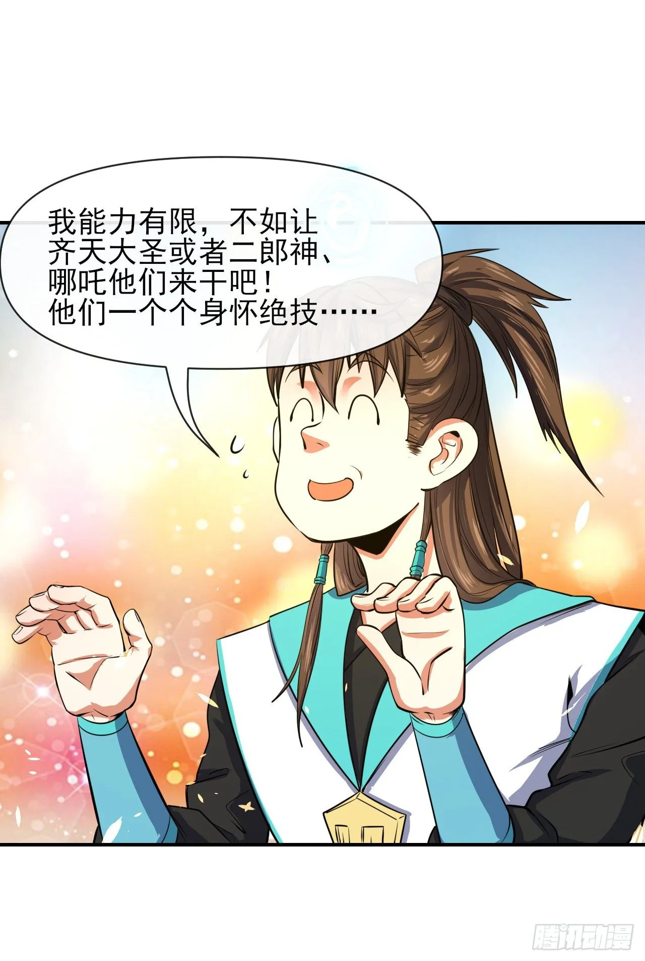 217朕看好你哟 第43页