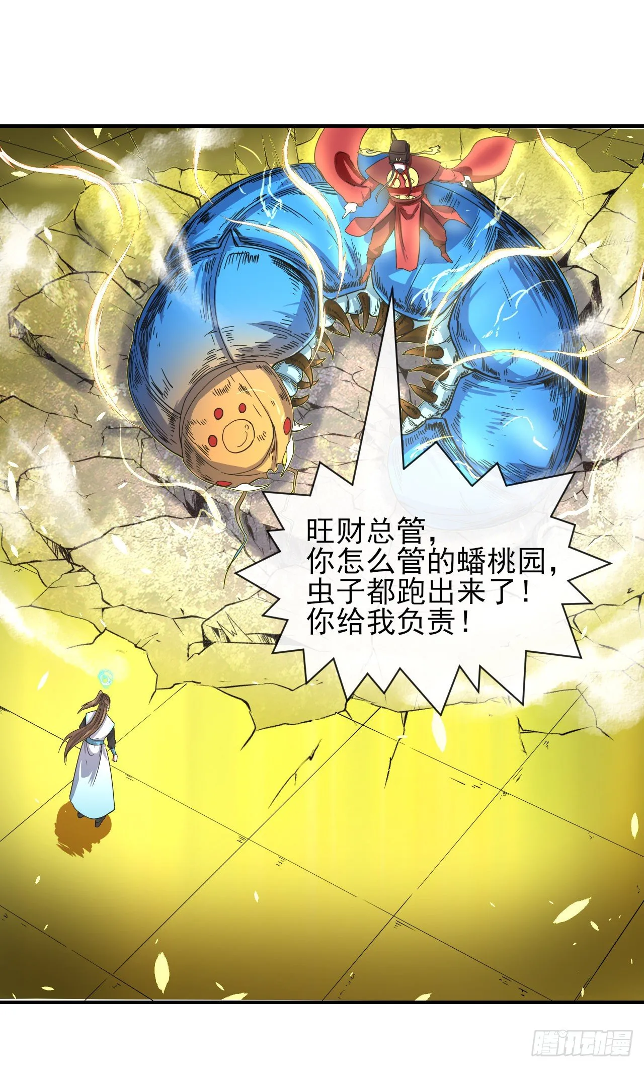 218我的师姐特能干 第8页
