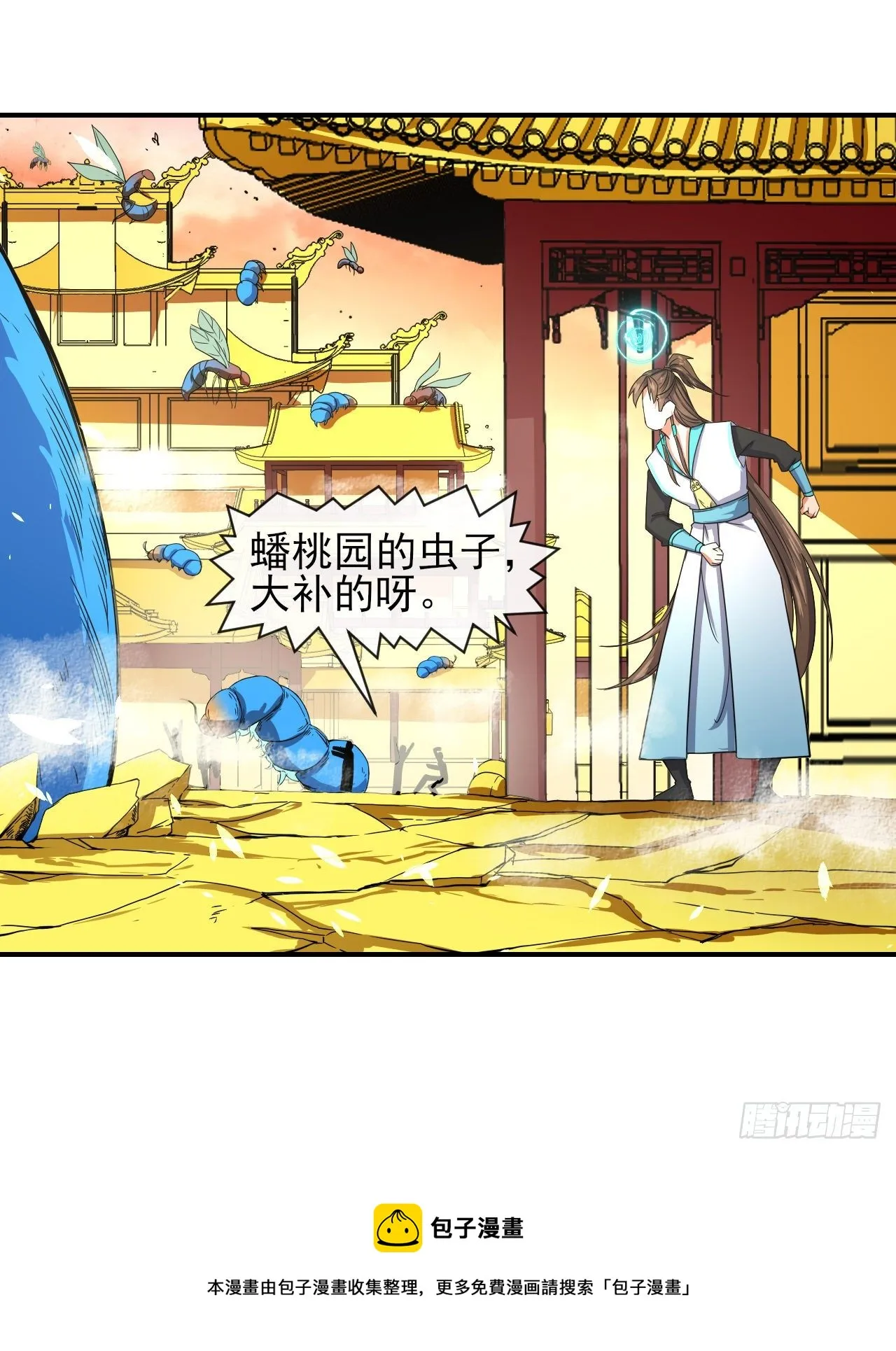 218我的师姐特能干 第9页