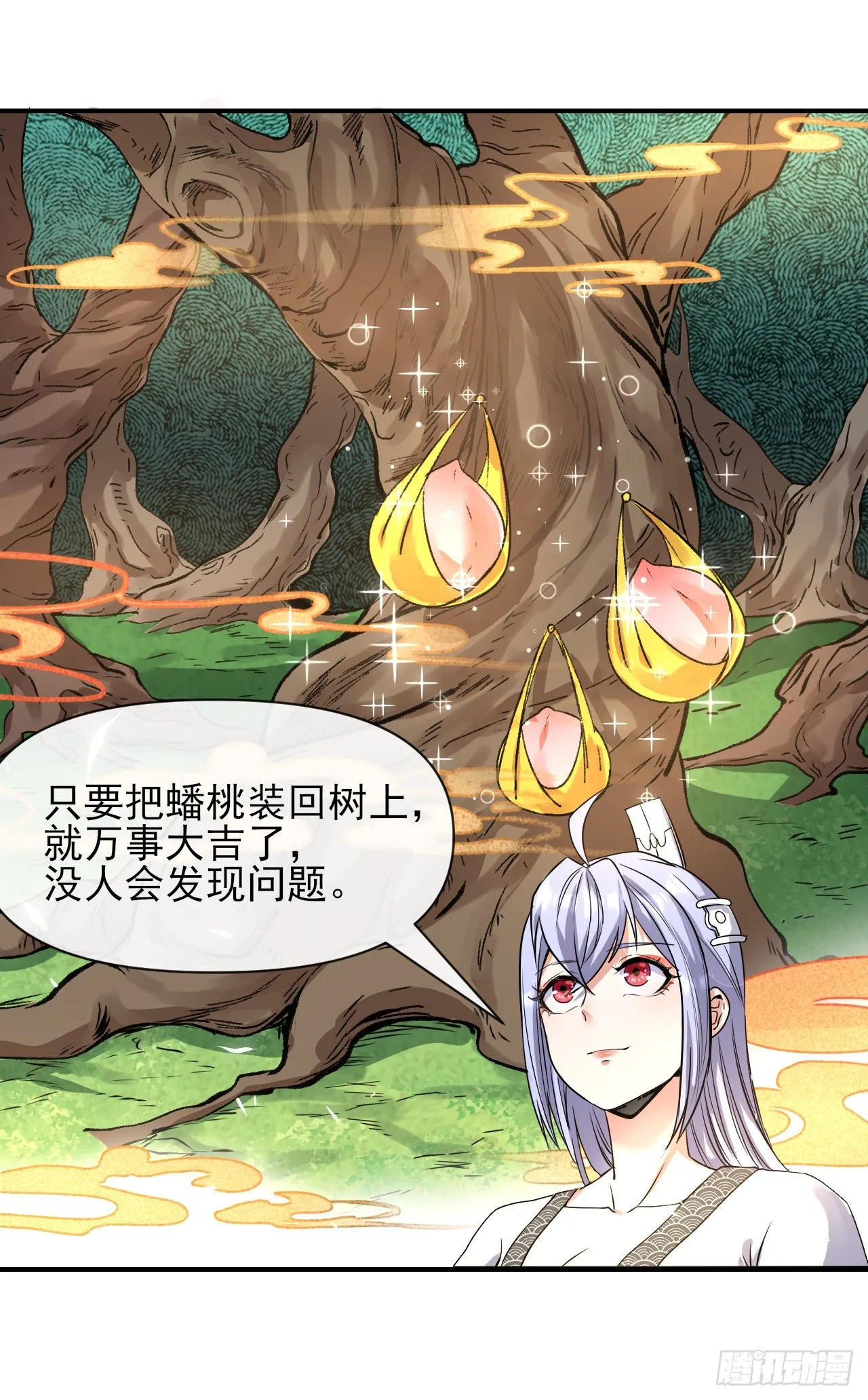 218我的师姐特能干 第19页