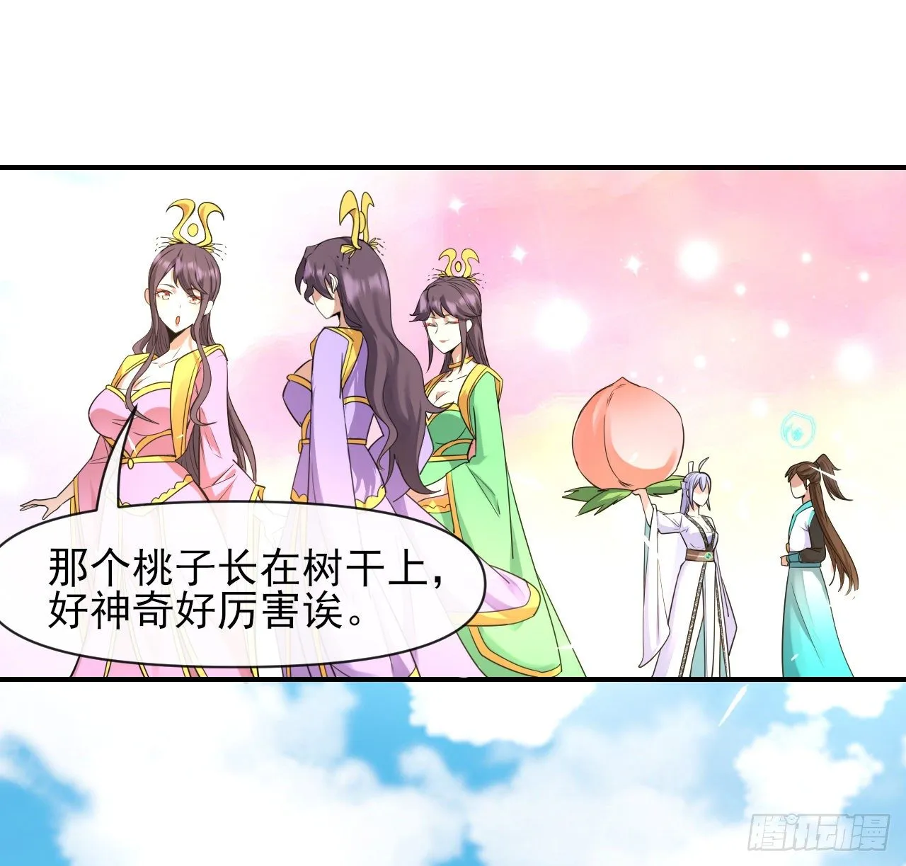 218我的师姐特能干 第20页