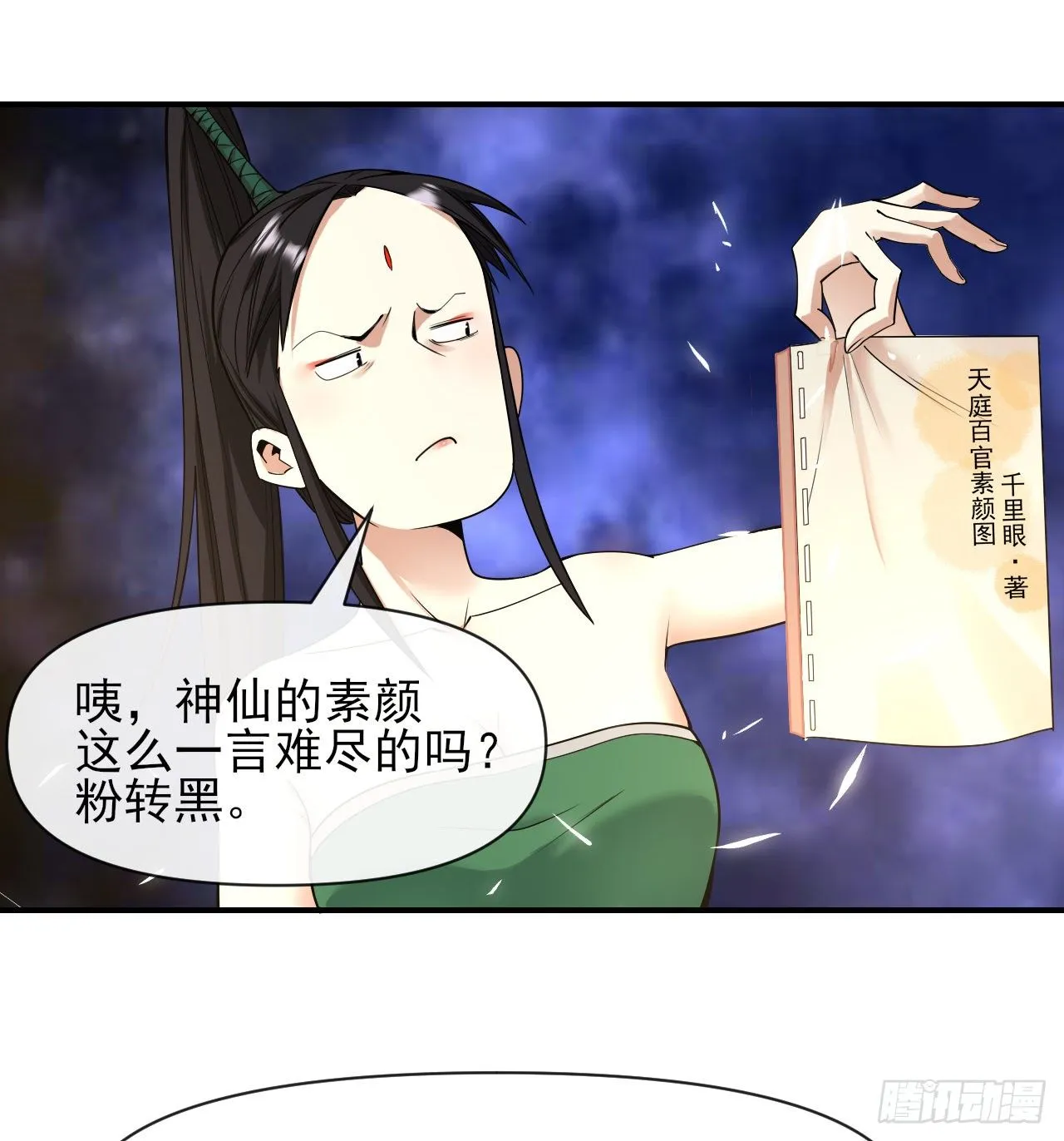 218我的师姐特能干 第24页