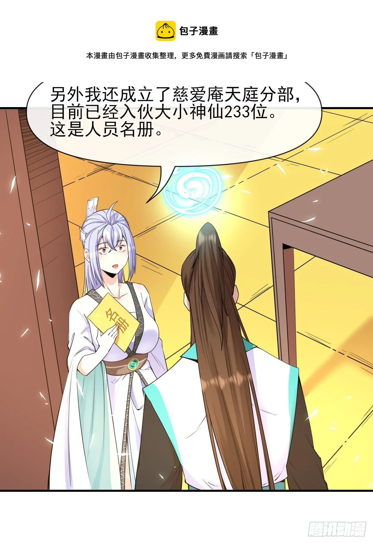 218我的师姐特能干 第25页