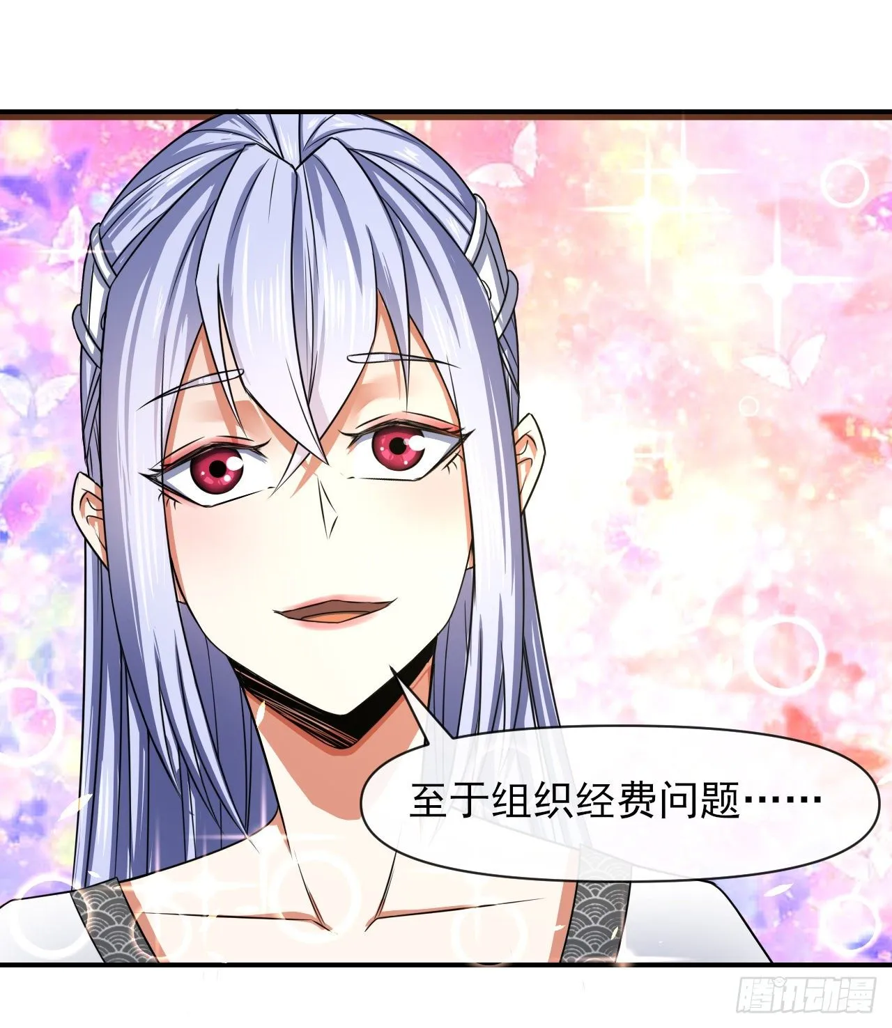 218我的师姐特能干 第26页