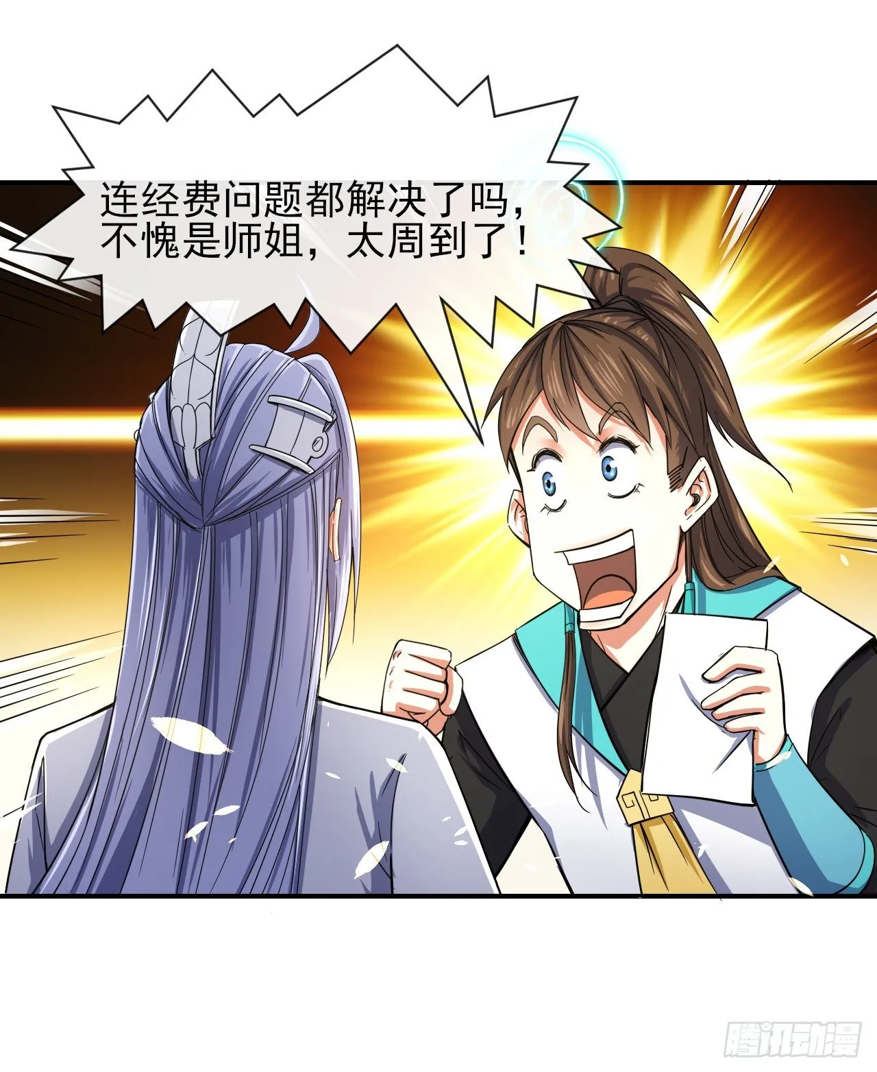 218我的师姐特能干 第27页