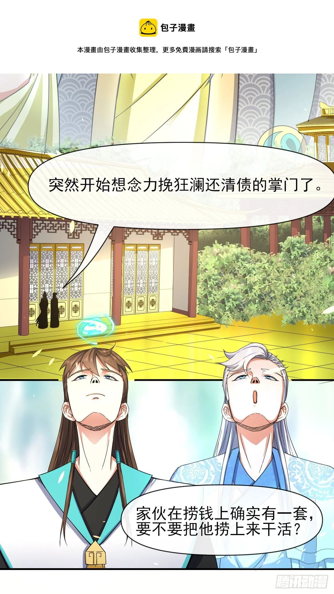 218我的师姐特能干 第29页