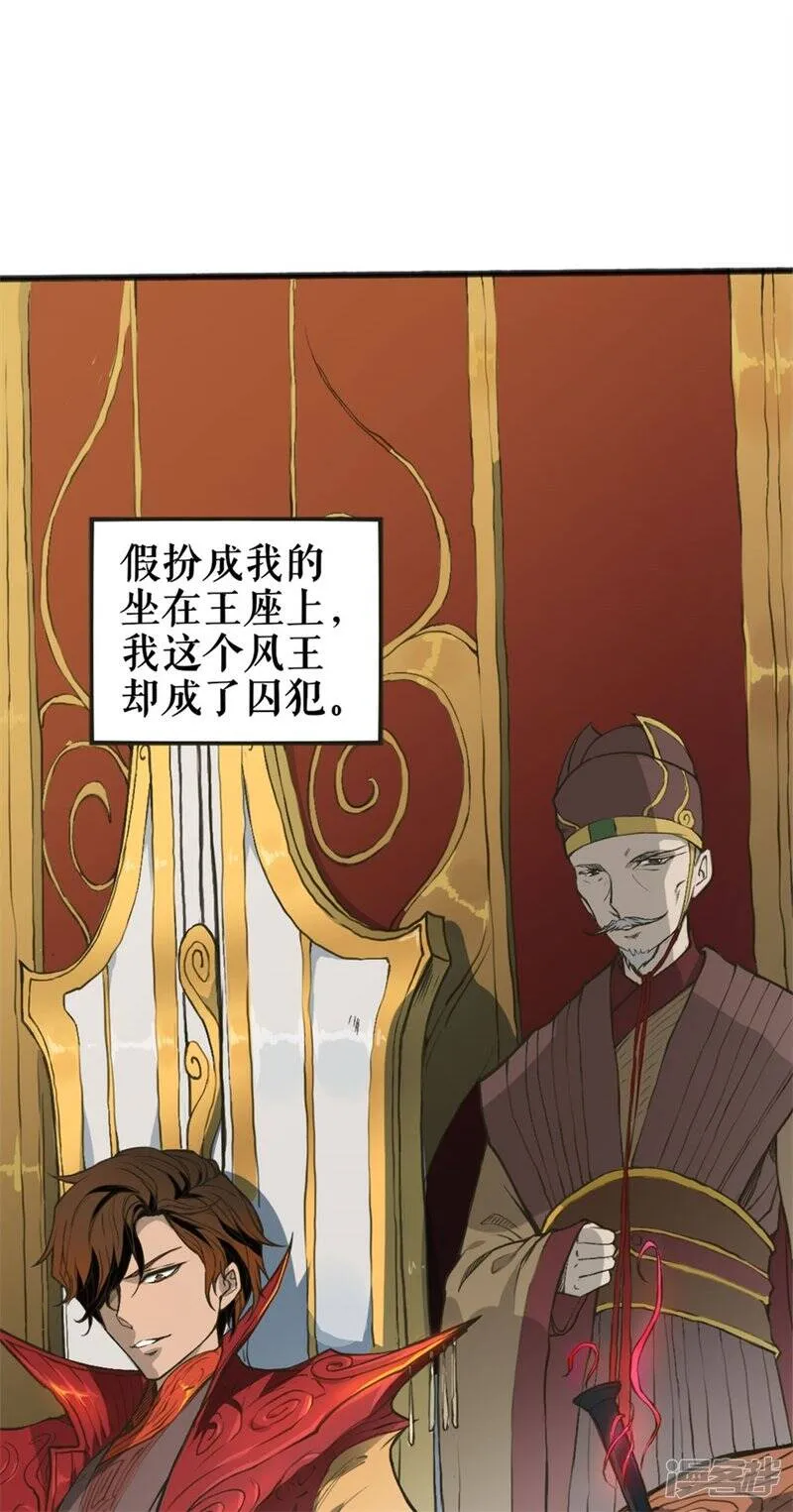 第1话 风王唐寅1 第4页