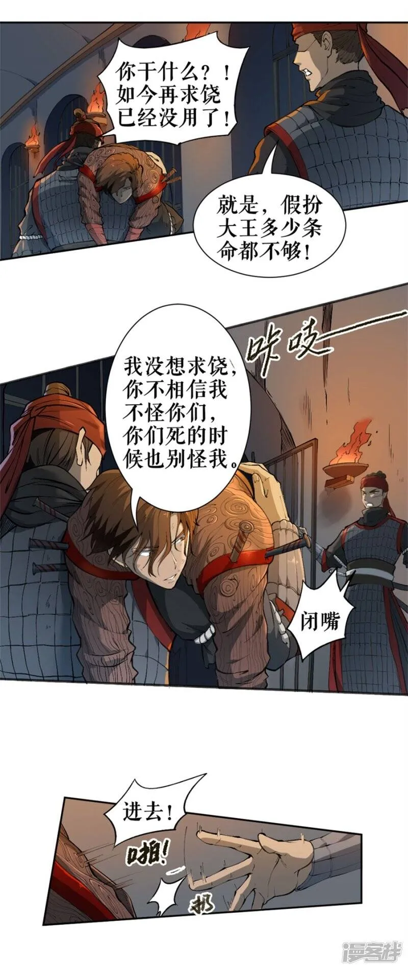 第1话 风王唐寅1 第6页