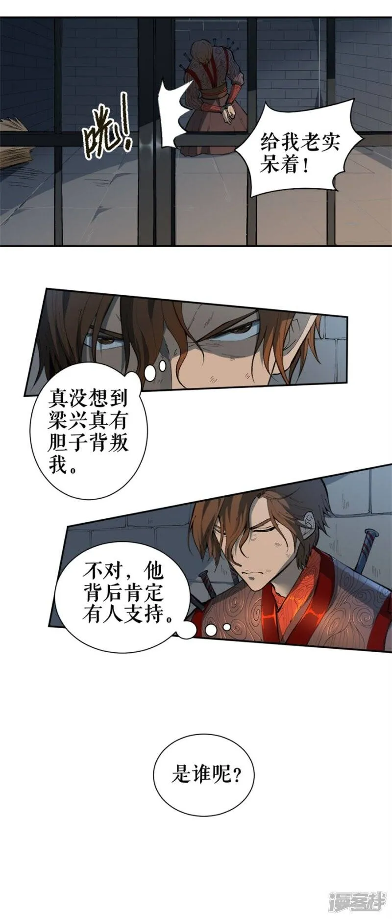 第1话 风王唐寅1 第7页