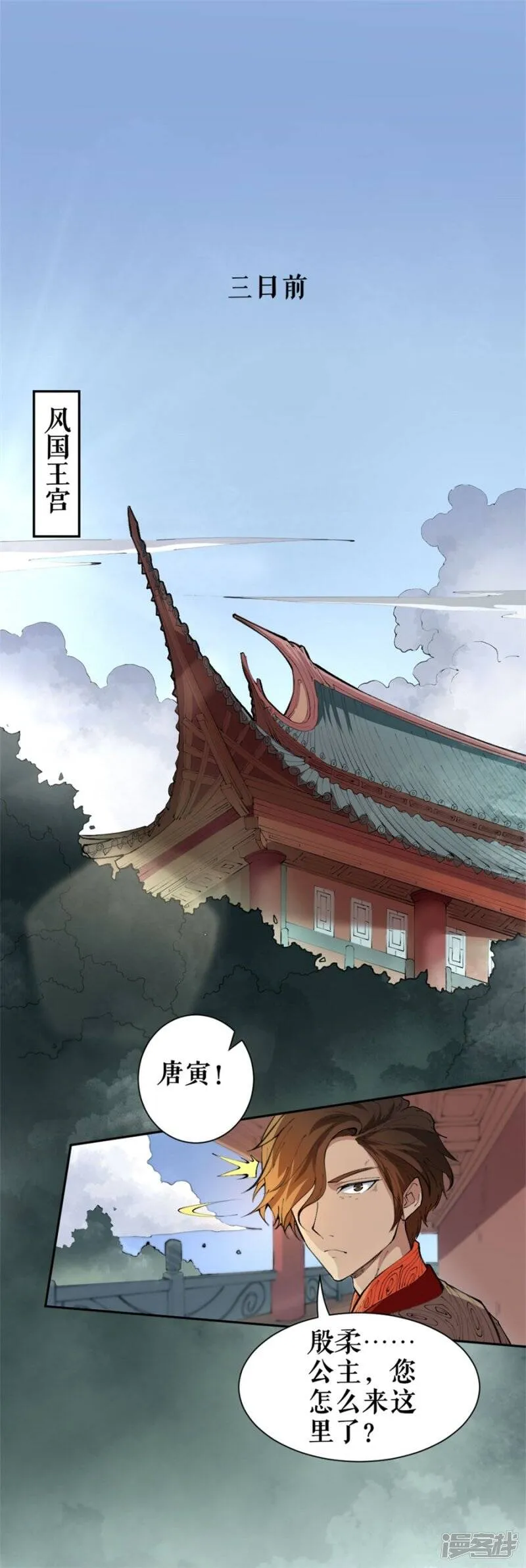 第1话 风王唐寅1 第8页