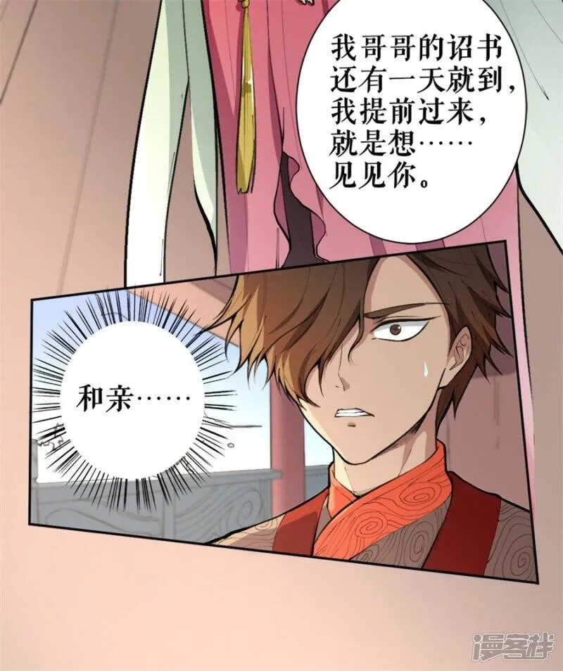 第1话 风王唐寅1 第10页