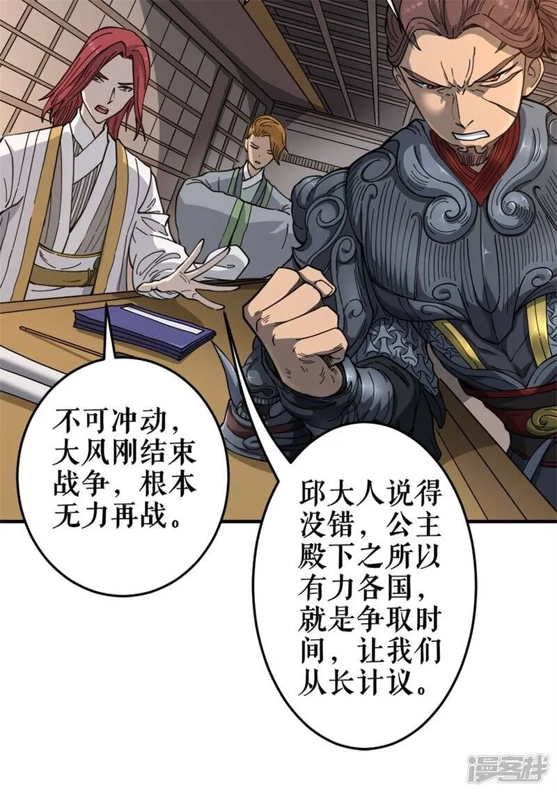 第1话 风王唐寅1 第14页