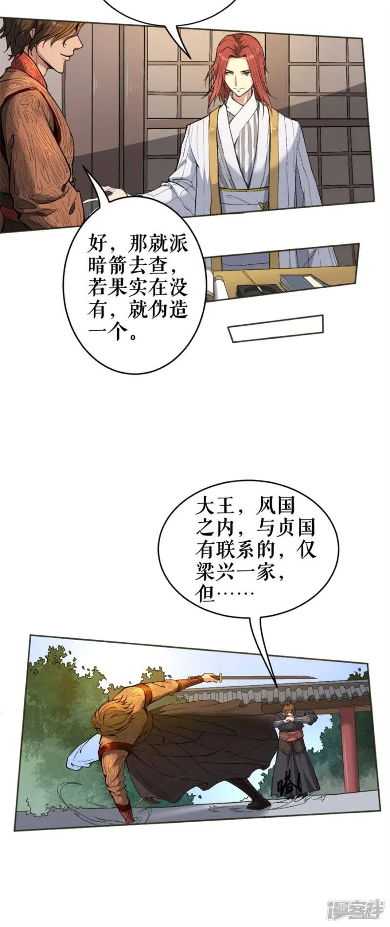 第1话 风王唐寅1 第16页