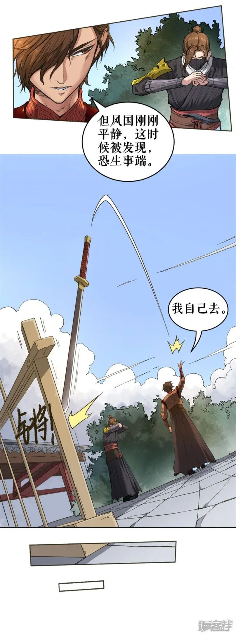 第1话 风王唐寅1 第17页