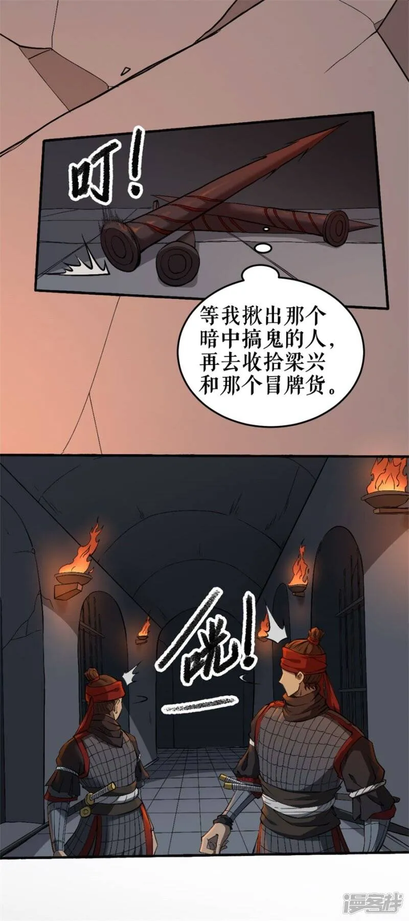 第1话 风王唐寅1 第19页