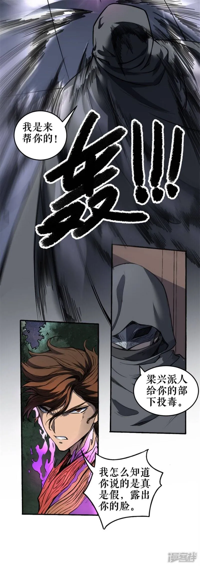 第1话 风王唐寅1 第26页