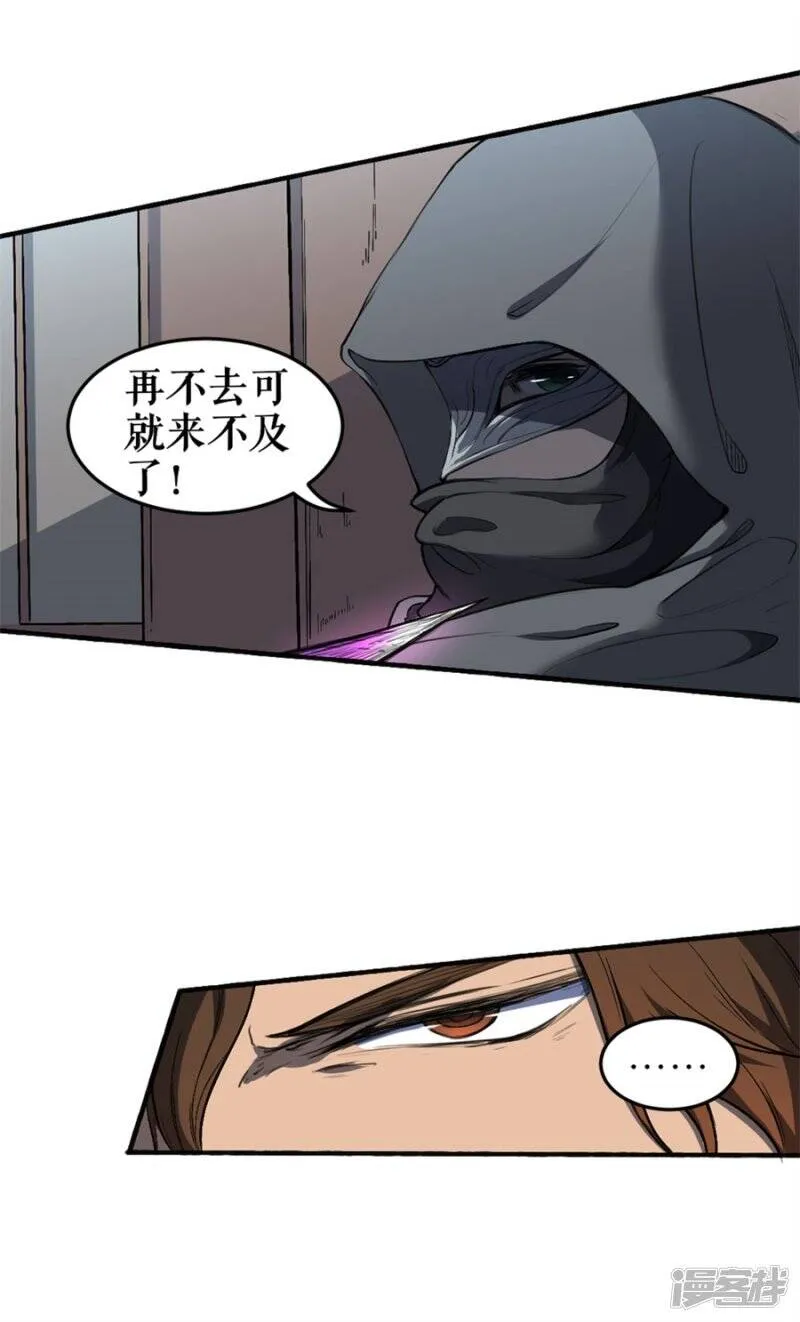 第1话 风王唐寅1 第27页