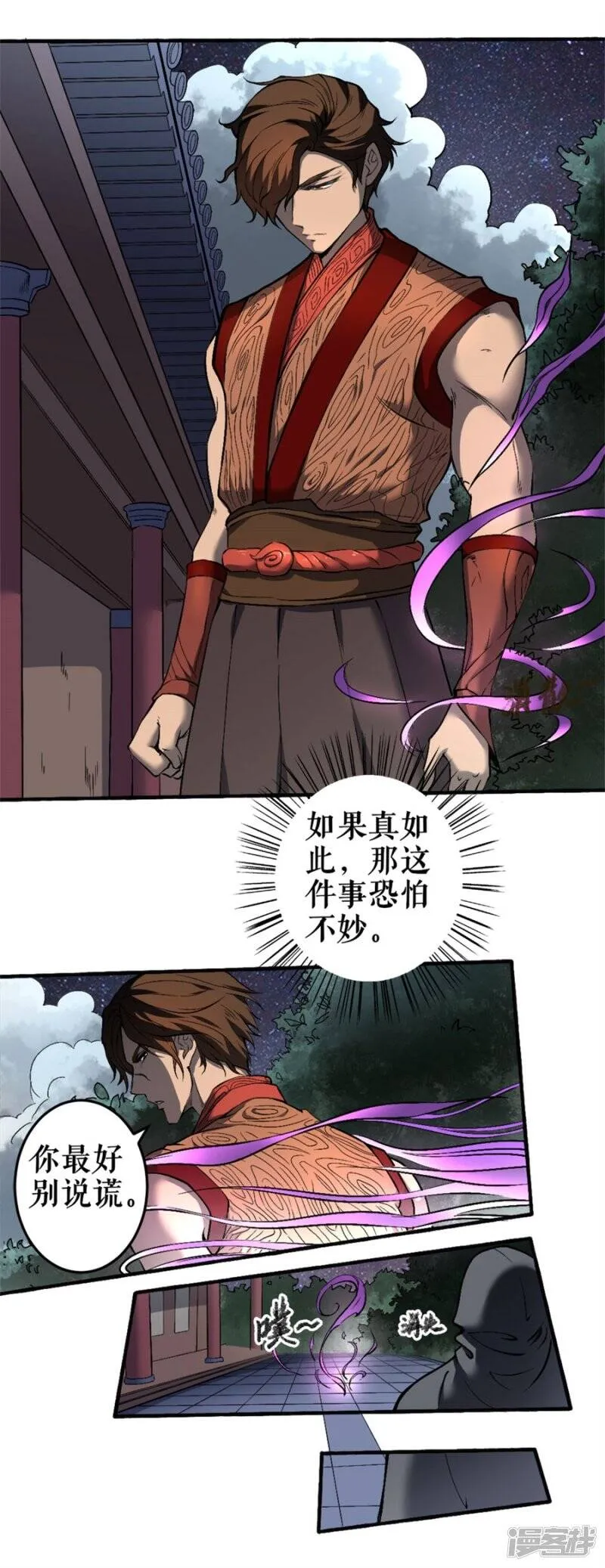 第1话 风王唐寅1 第28页