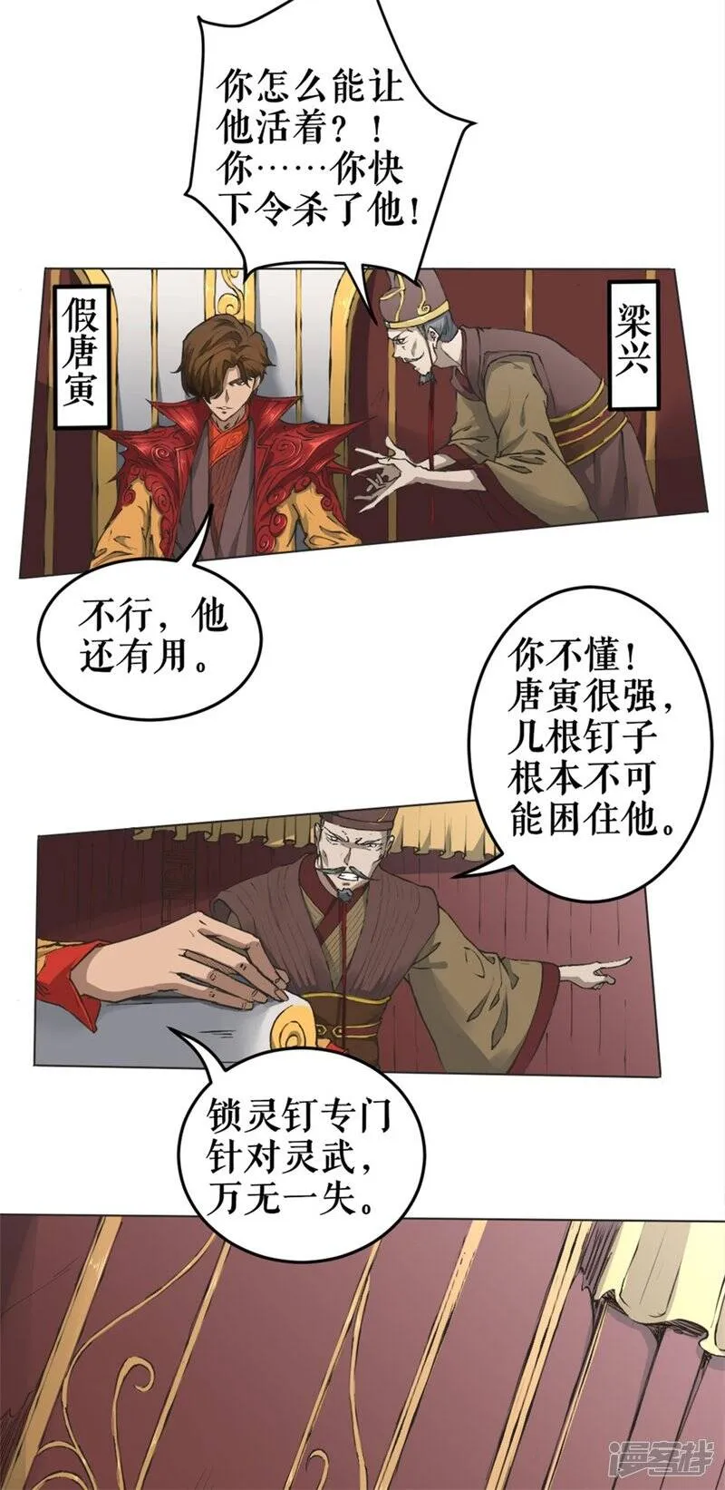 第1话 风王唐寅1 第44页