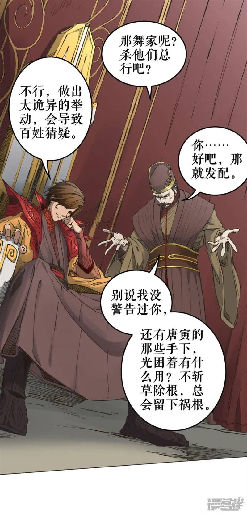 第1话 风王唐寅1 第45页